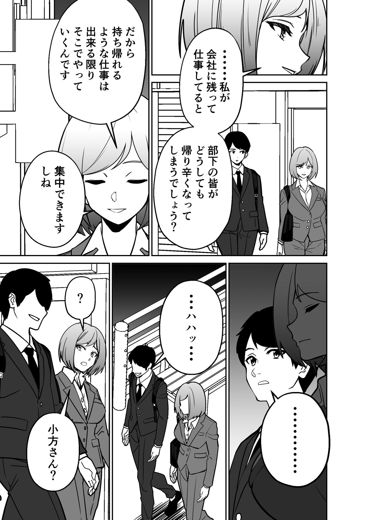 Shigotogaeri, Jishuusitu nite... - Page 13