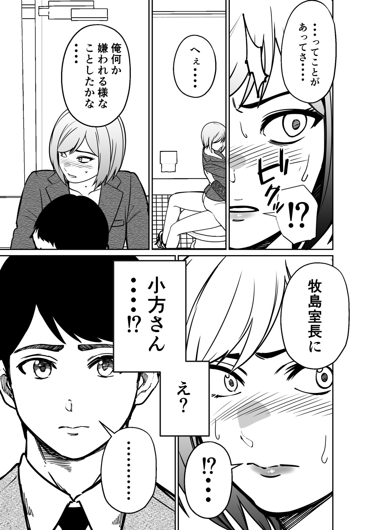 Shigotogaeri, Jishuusitu nite... - Page 139
