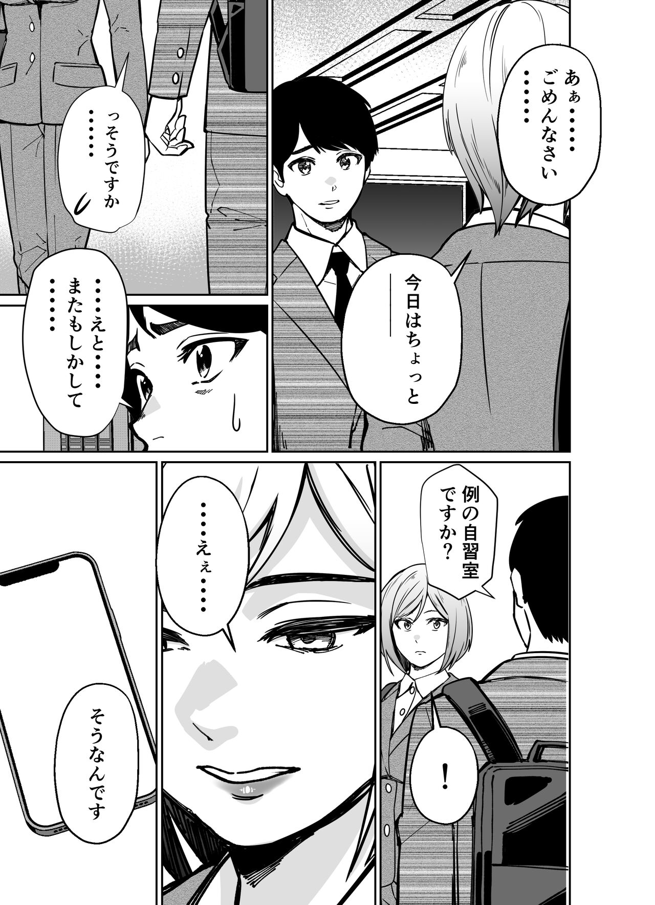 Shigotogaeri, Jishuusitu nite... - Page 171