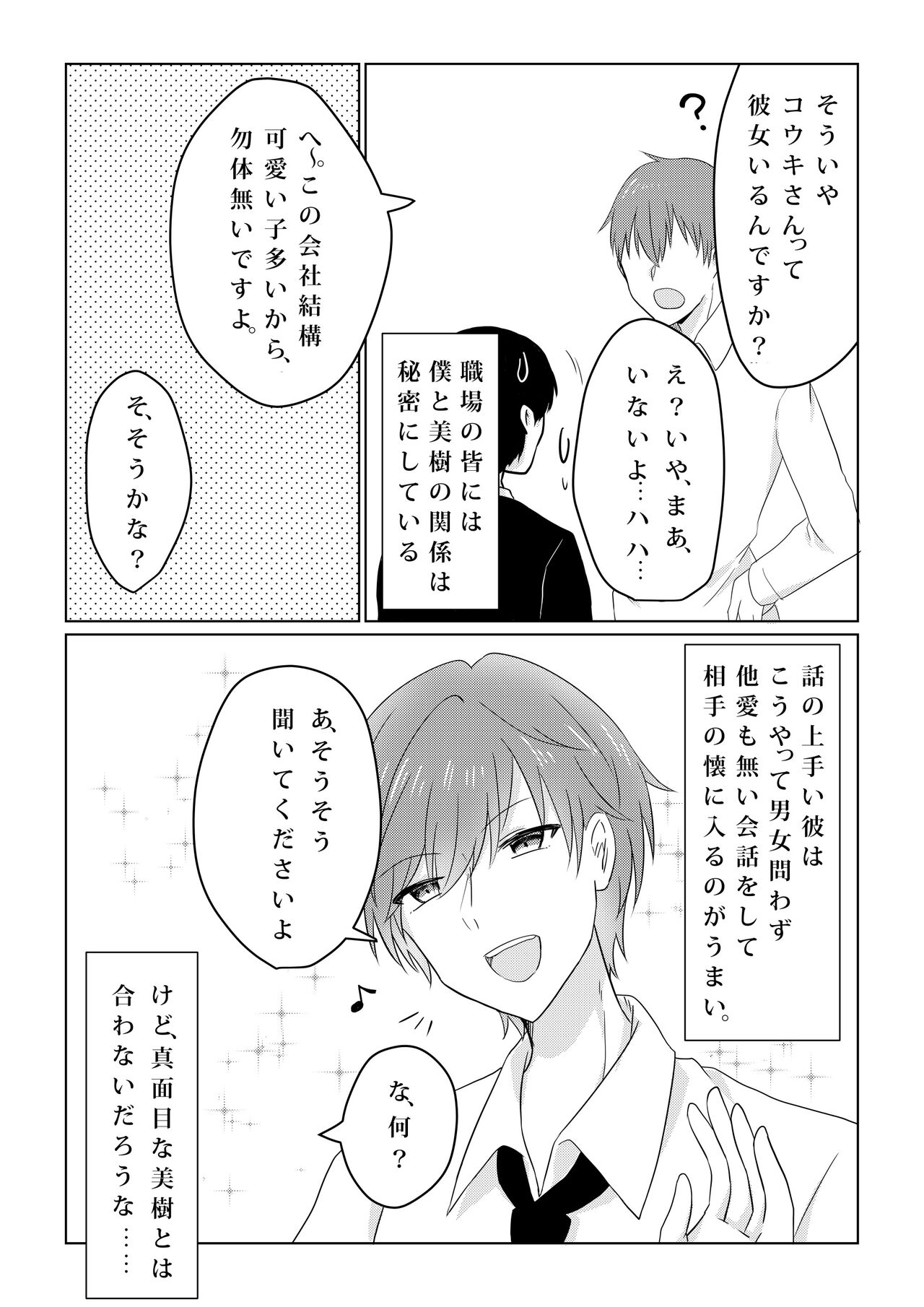 Kowasareta Propose - Page 13
