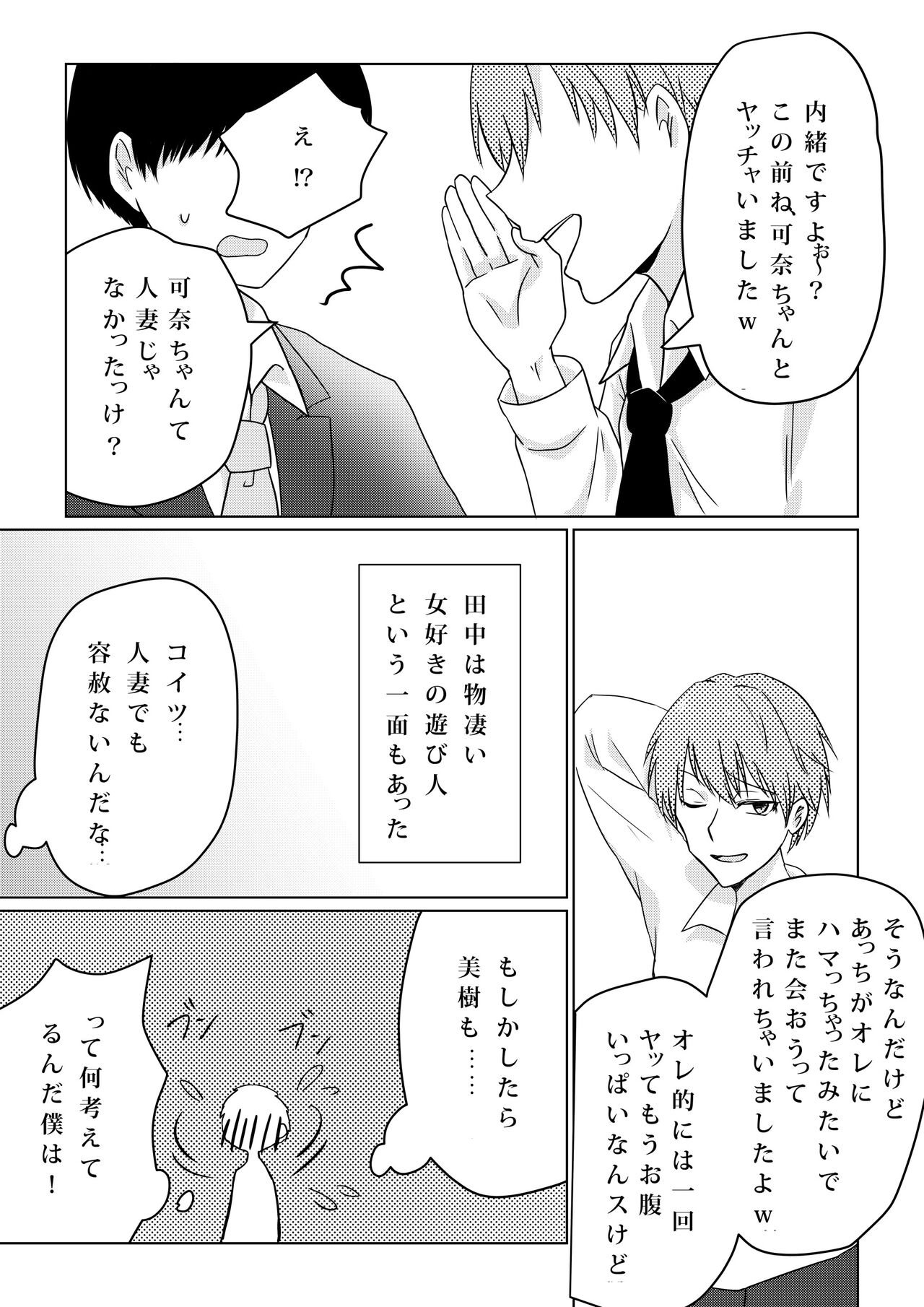 Kowasareta Propose - Page 14