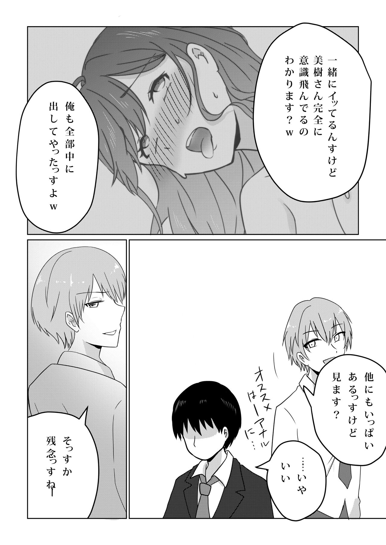 Kowasareta Propose - Page 26