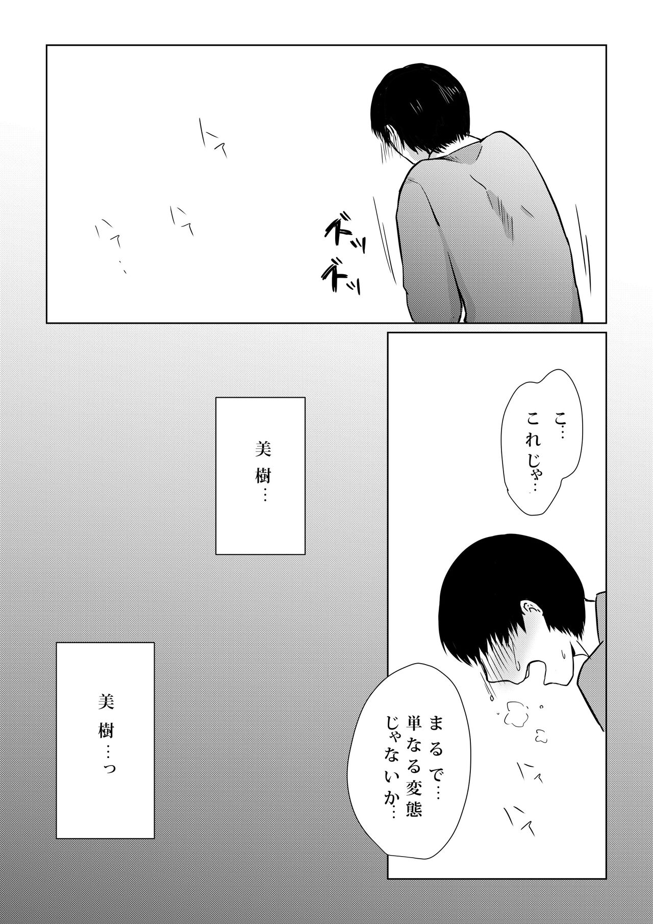 Kowasareta Propose - Page 47