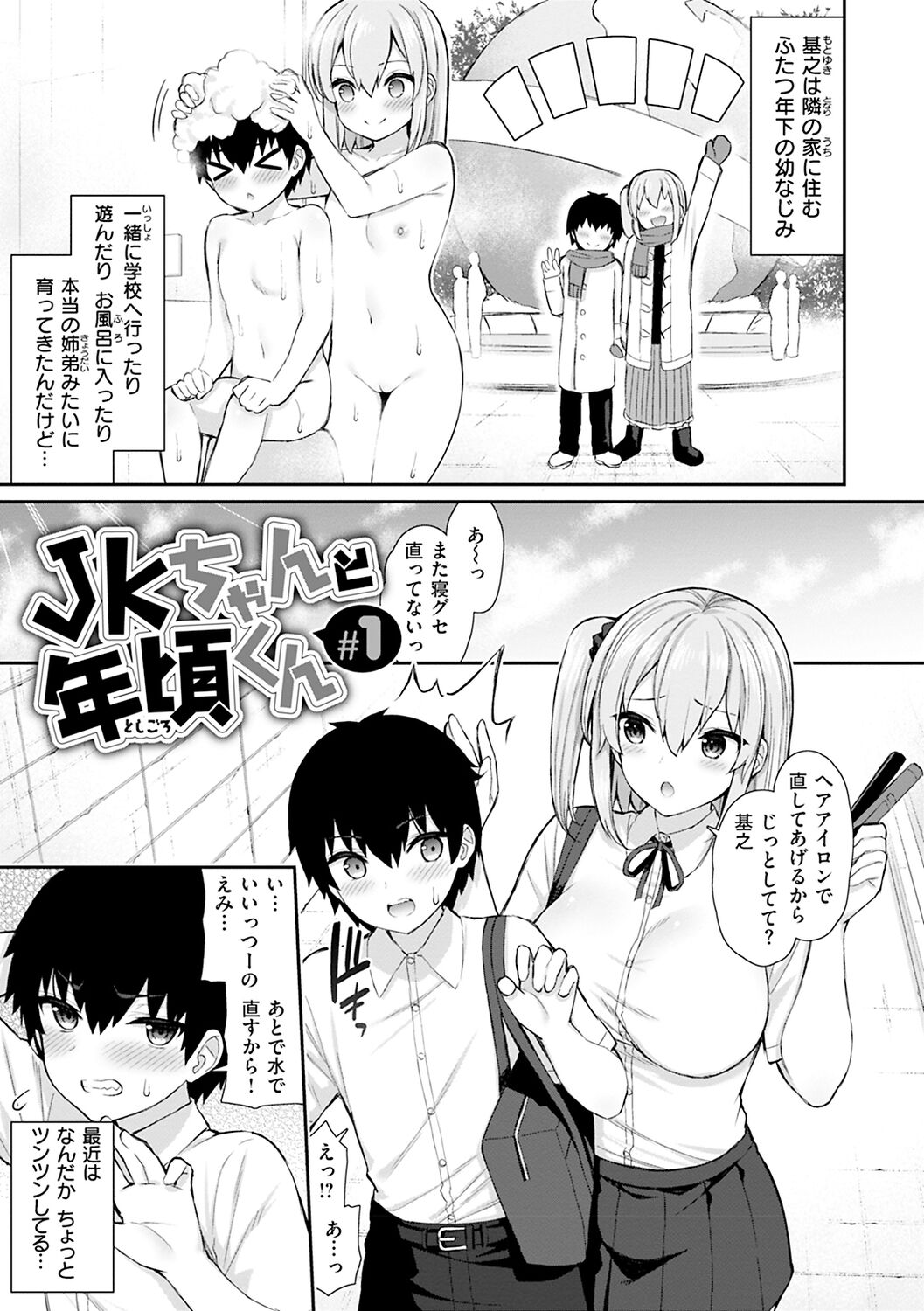 Akogare Hatsutaiken - Page 133
