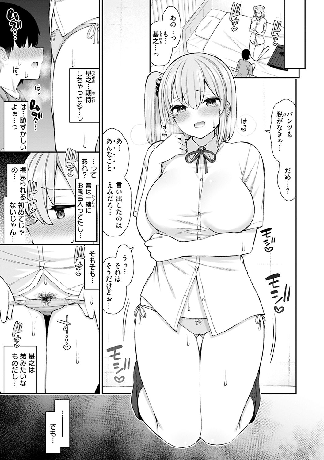 Akogare Hatsutaiken - Page 139