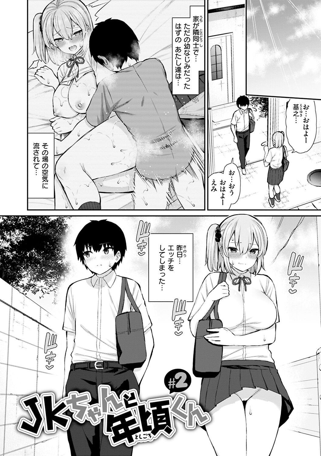 Akogare Hatsutaiken - Page 156