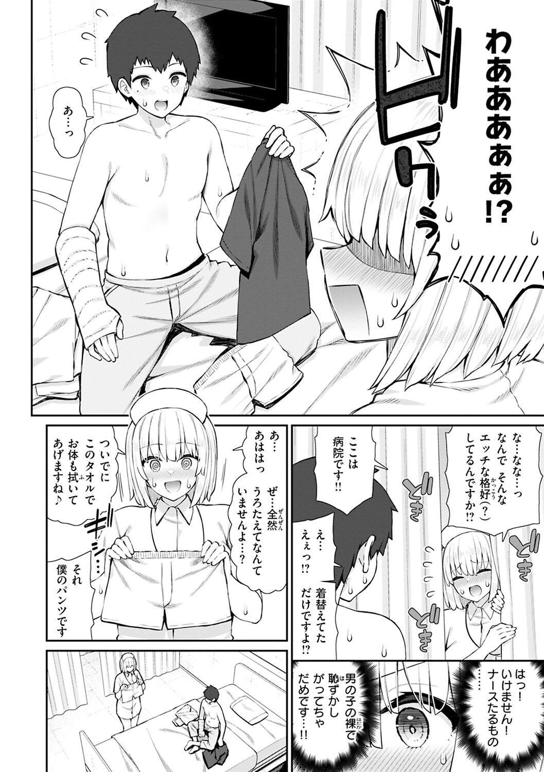 Akogare Hatsutaiken - Page 8