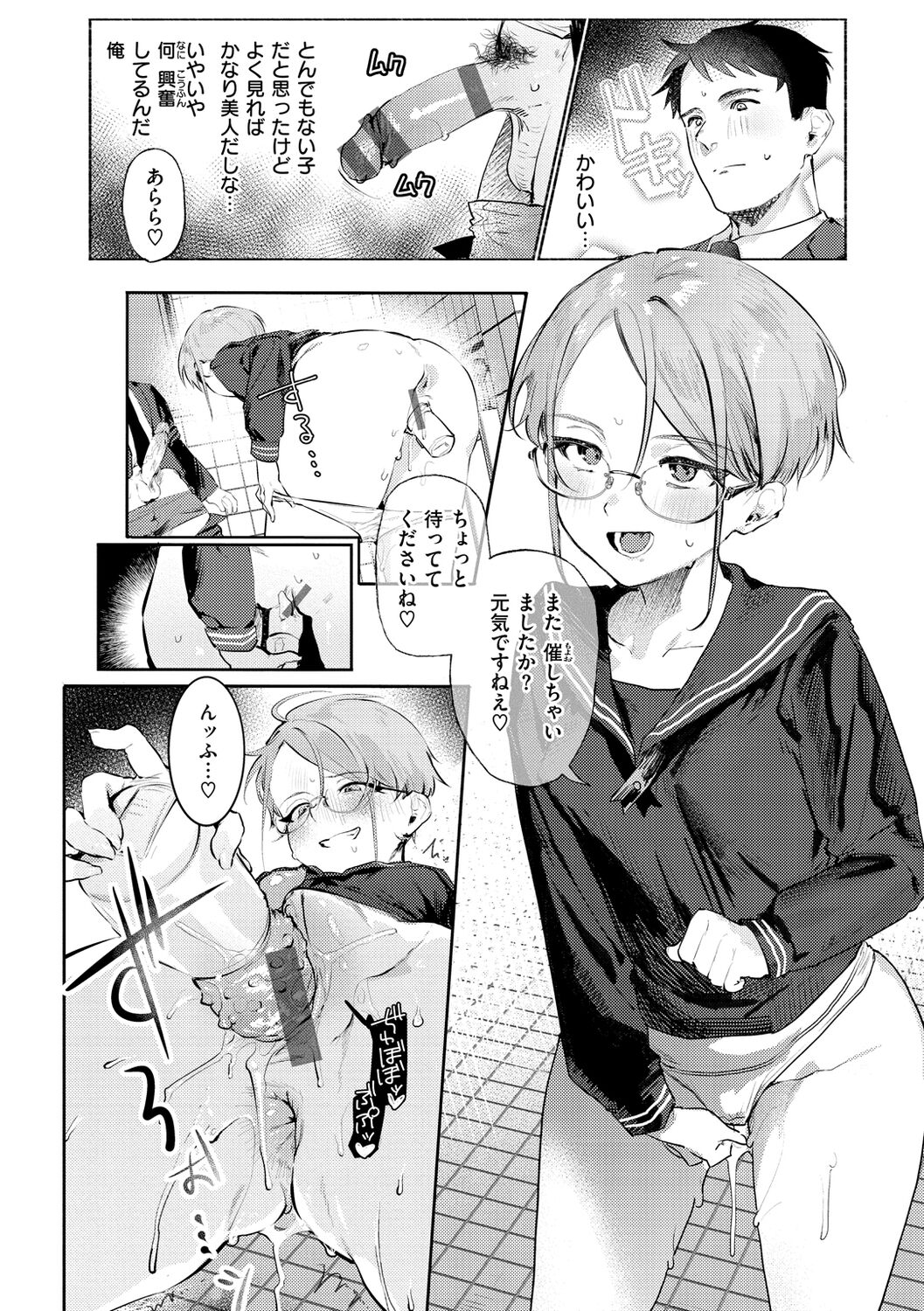 Nikushoku Short Cake - Page 112