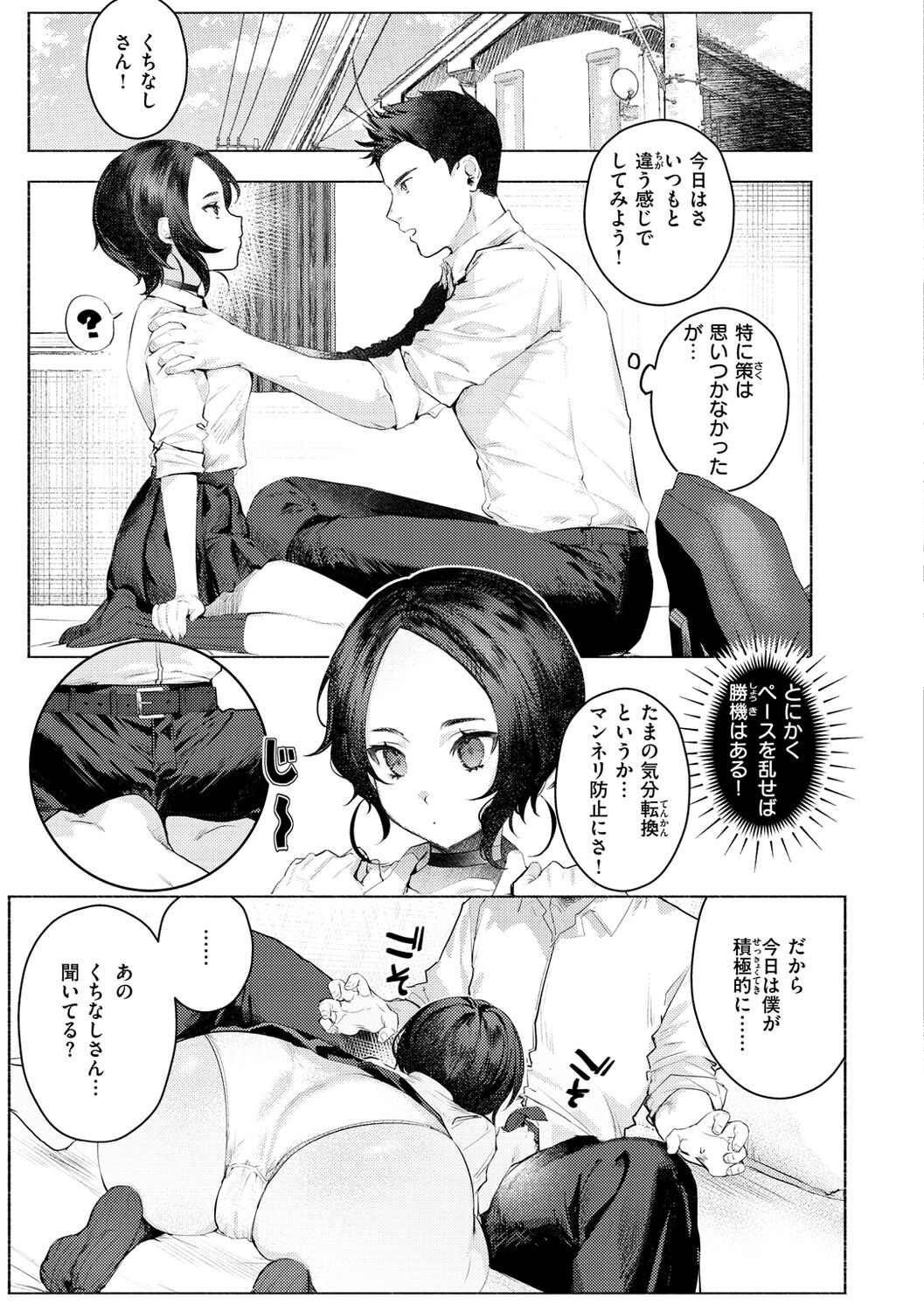 Nikushoku Short Cake - Page 145