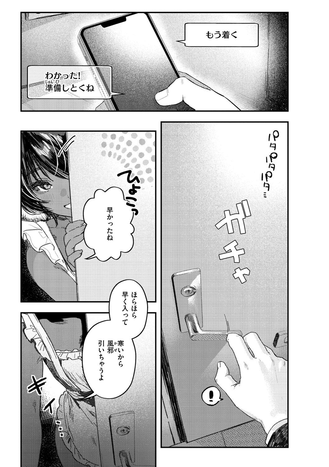 Nikushoku Short Cake - Page 61