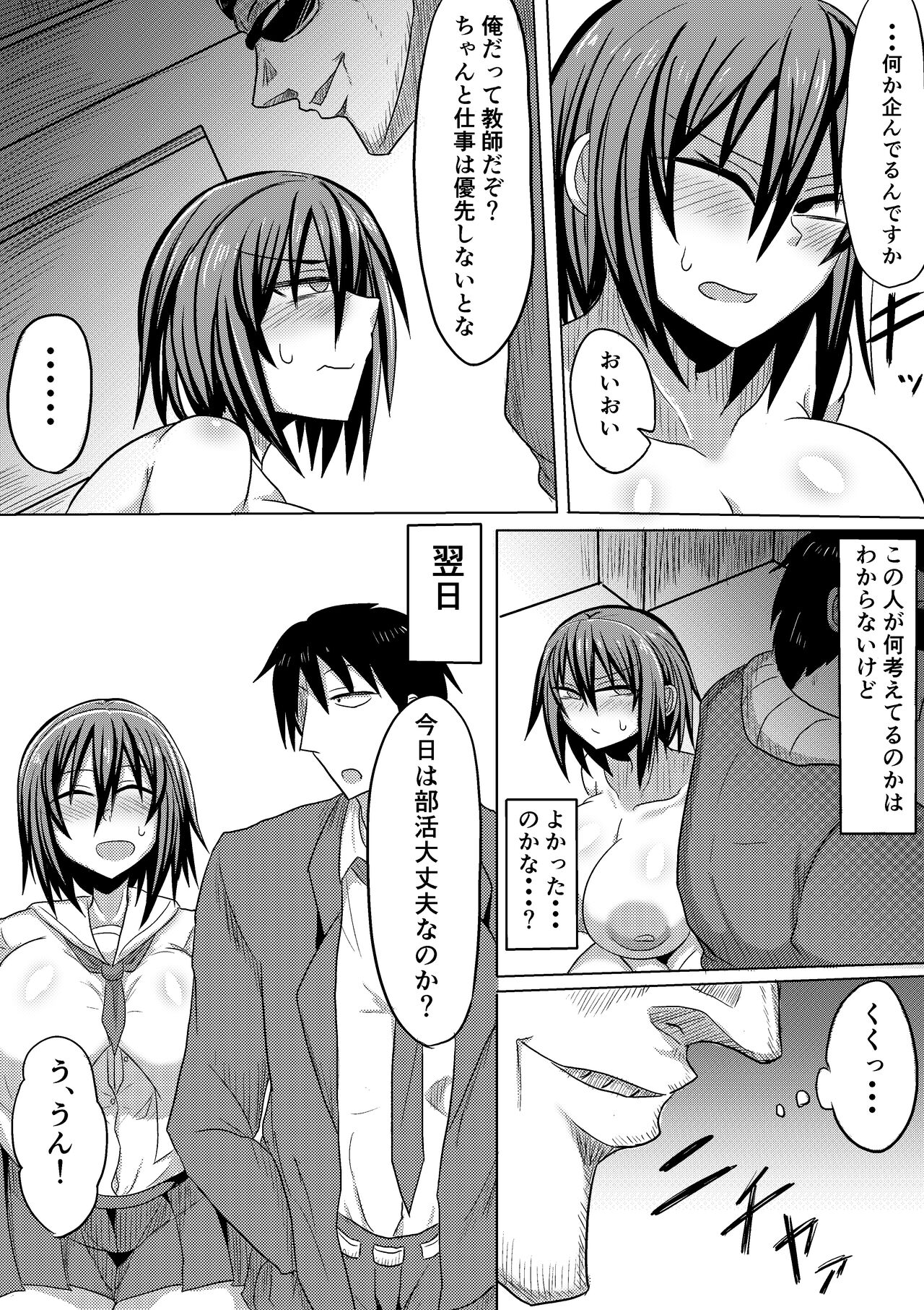 Ore no Kanojo ga Ochiru made Kouhen - Page 25