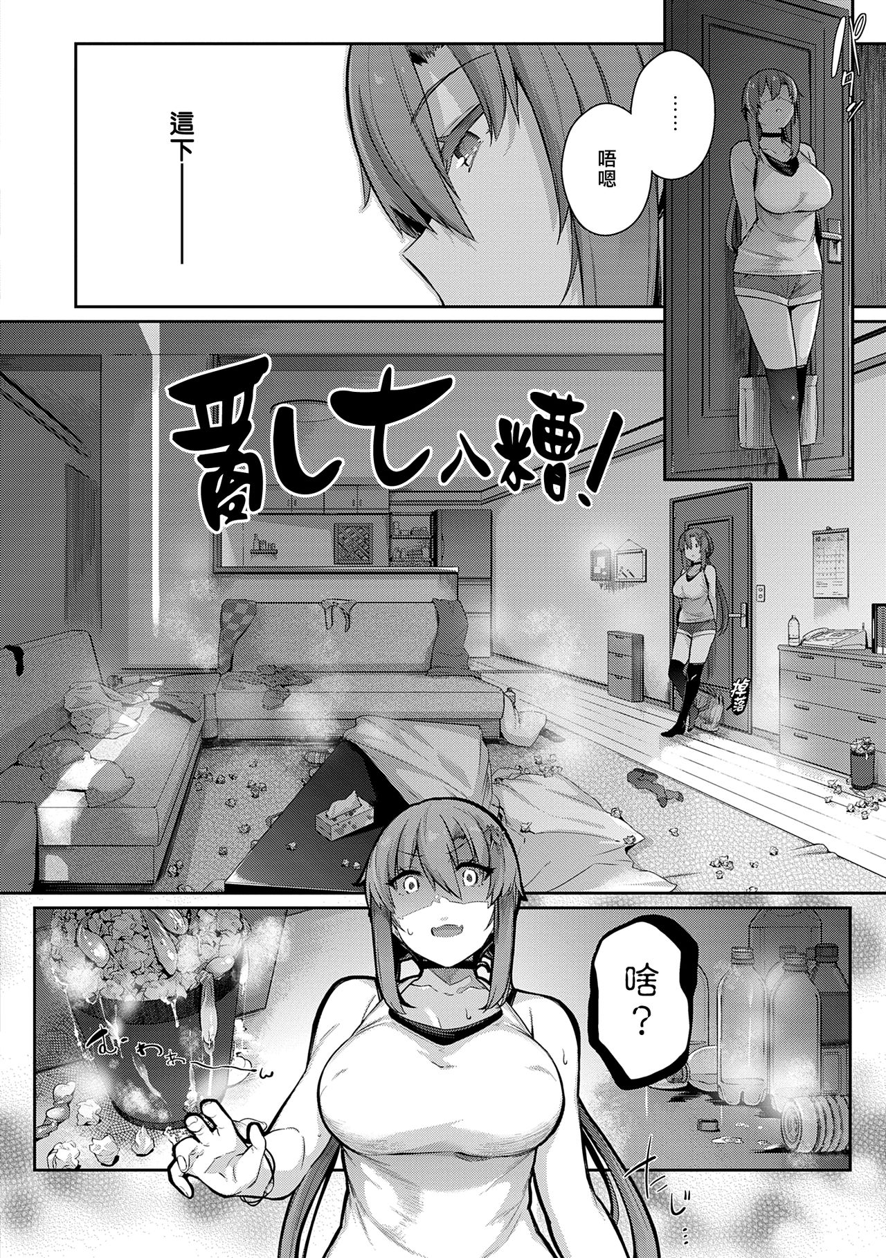 Garden Ch. 1-8 - Page 78