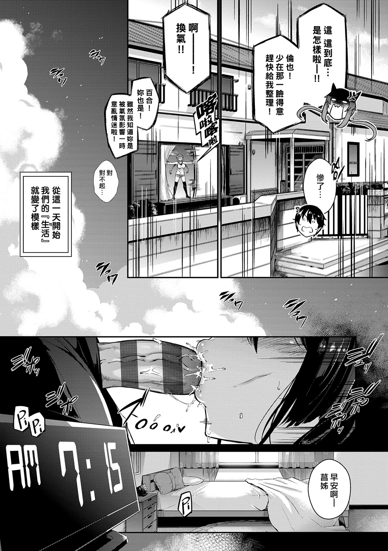 Garden Ch. 1-8 - Page 79