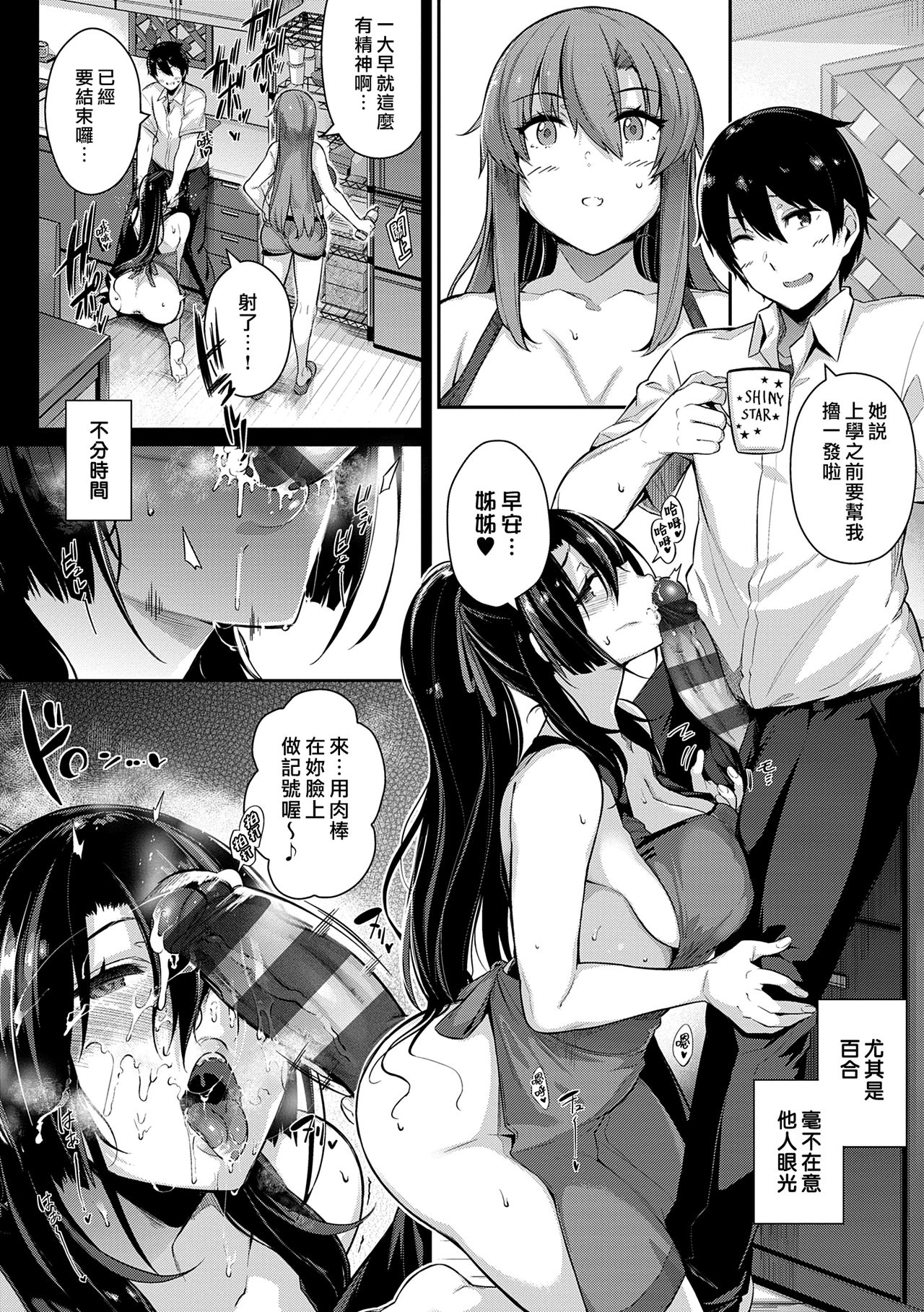 Garden Ch. 1-8 - Page 80