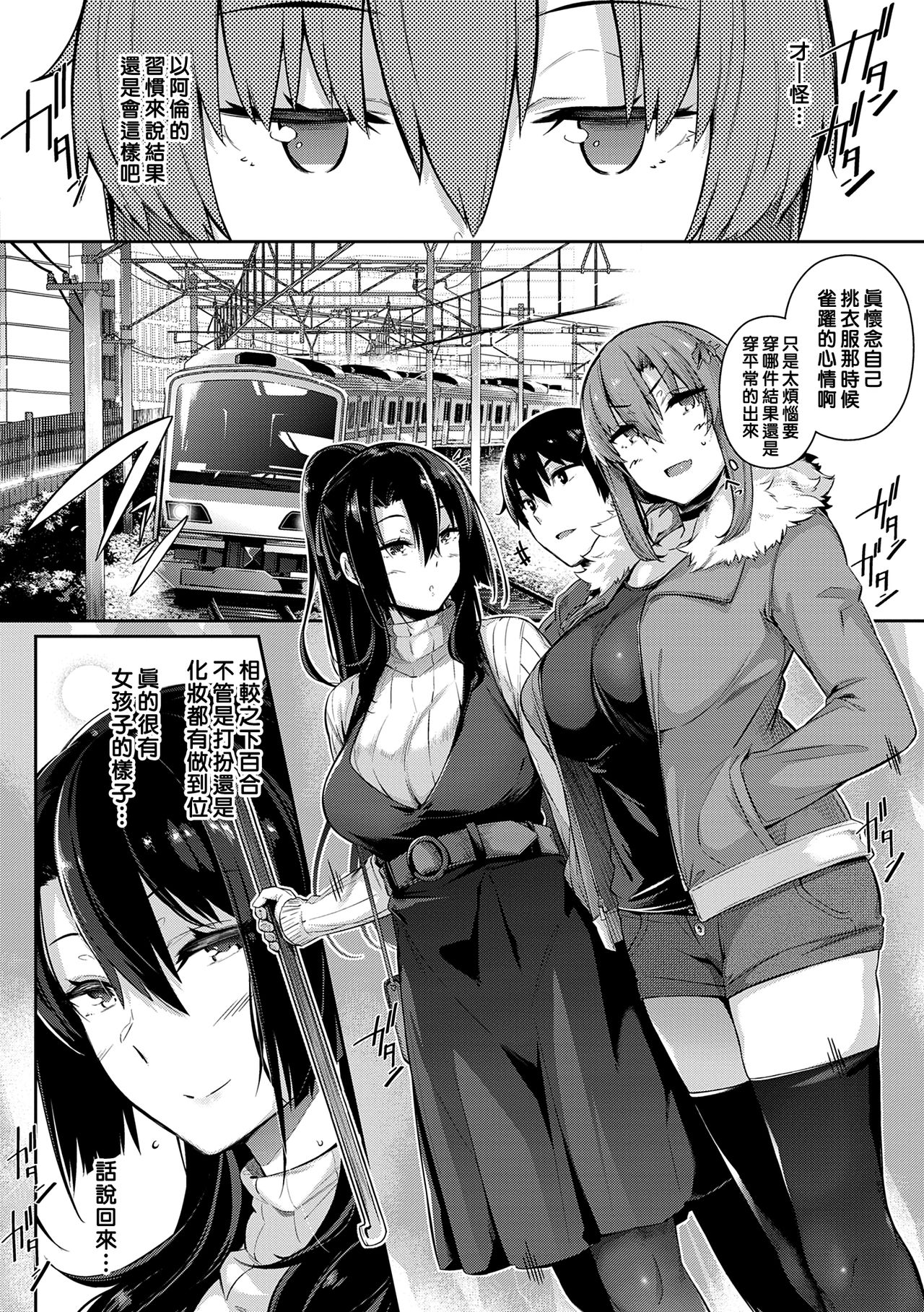 Garden Ch. 1-8 - Page 90