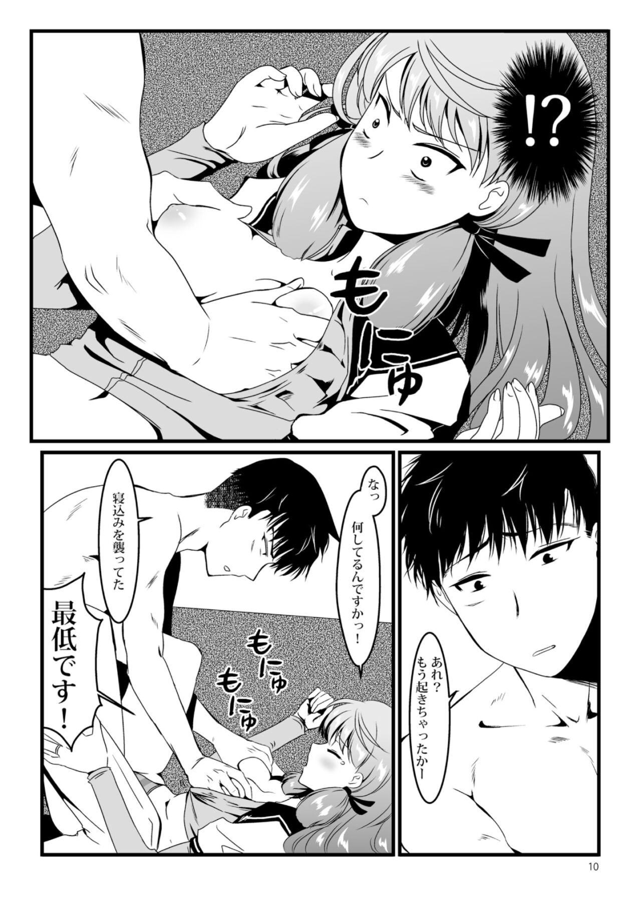 Akashi to Ai no Hibi - Page 10