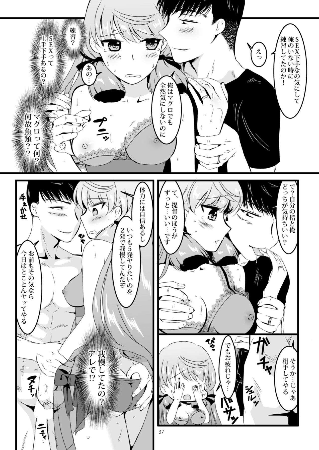 Akashi to Ai no Hibi - Page 37