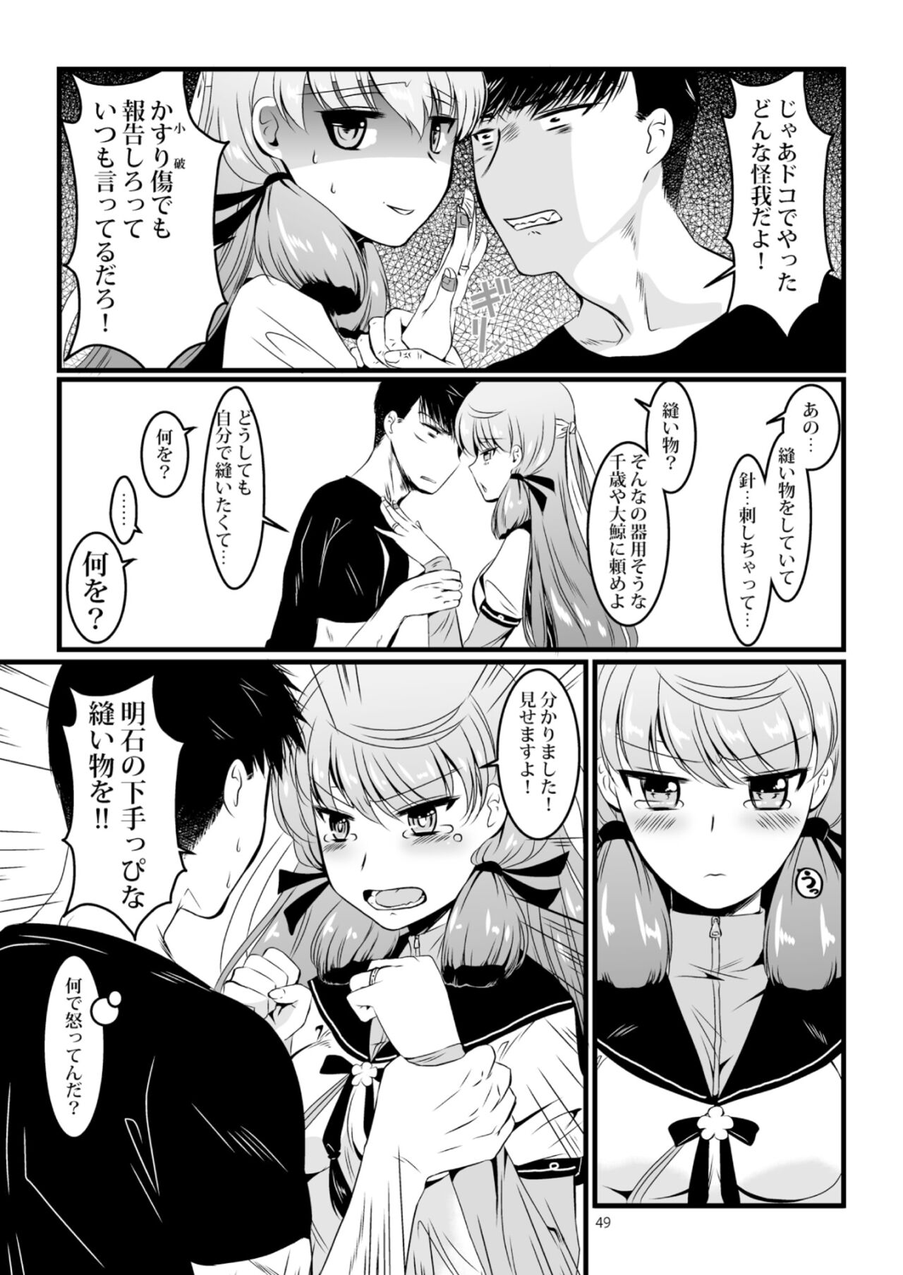 Akashi to Ai no Hibi - Page 49
