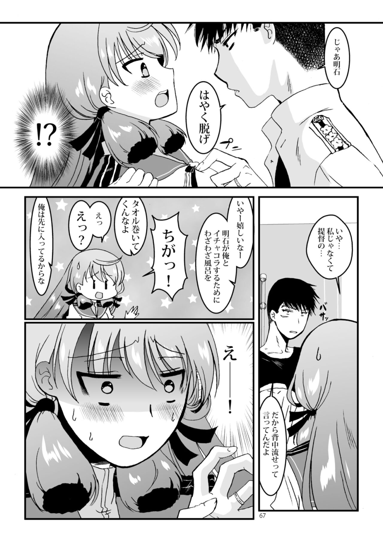Akashi to Ai no Hibi - Page 67