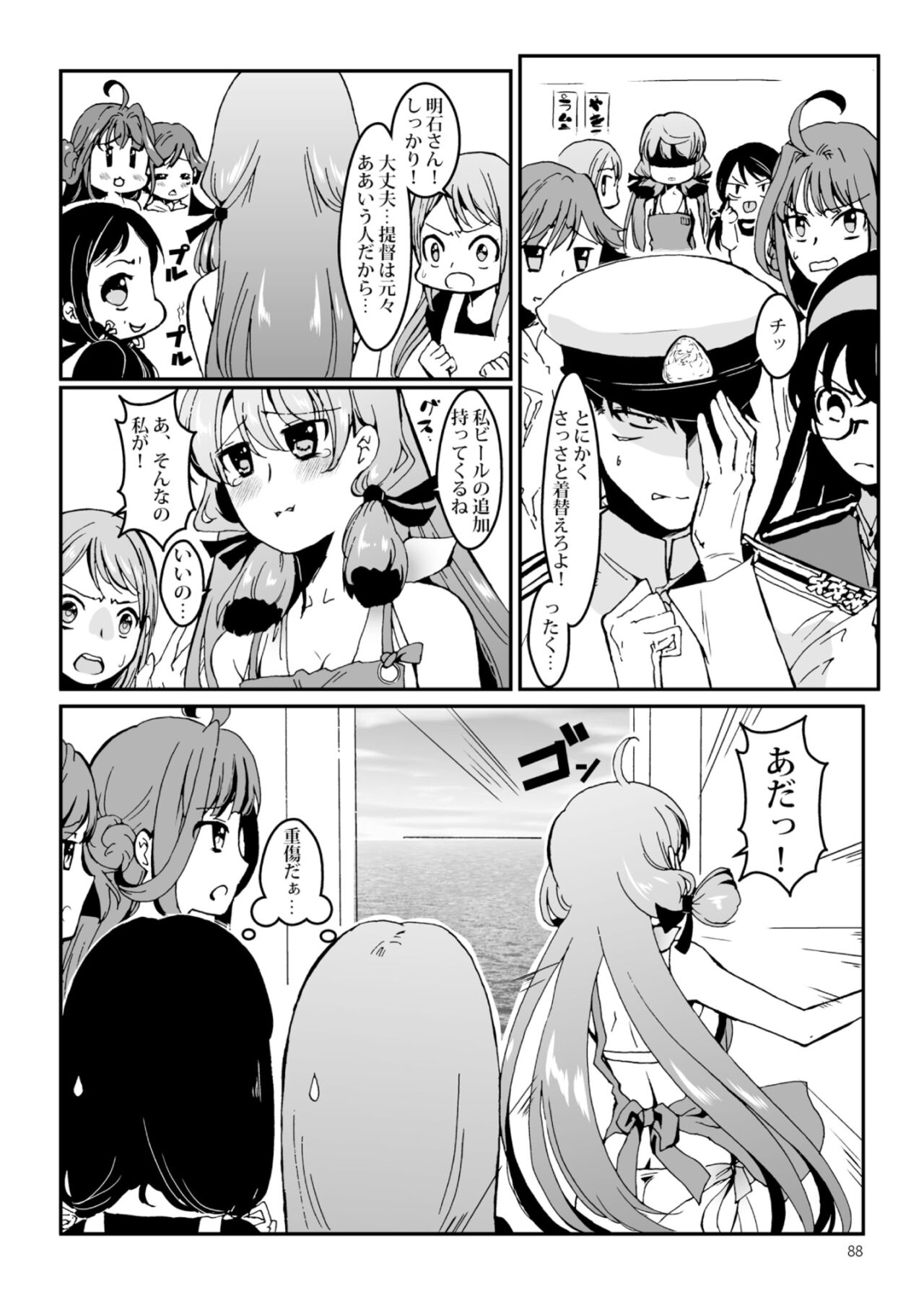 Akashi to Ai no Hibi - Page 88