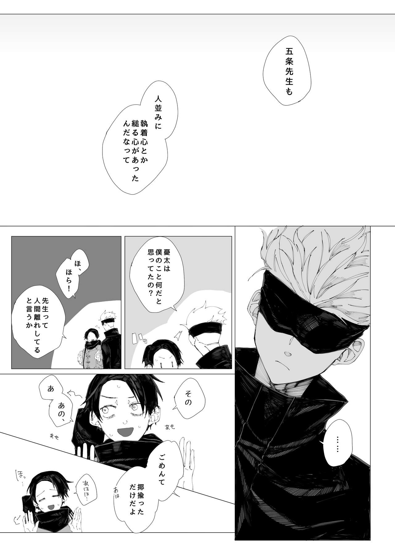 Sora yori Aoi Suiheisen - Page 82