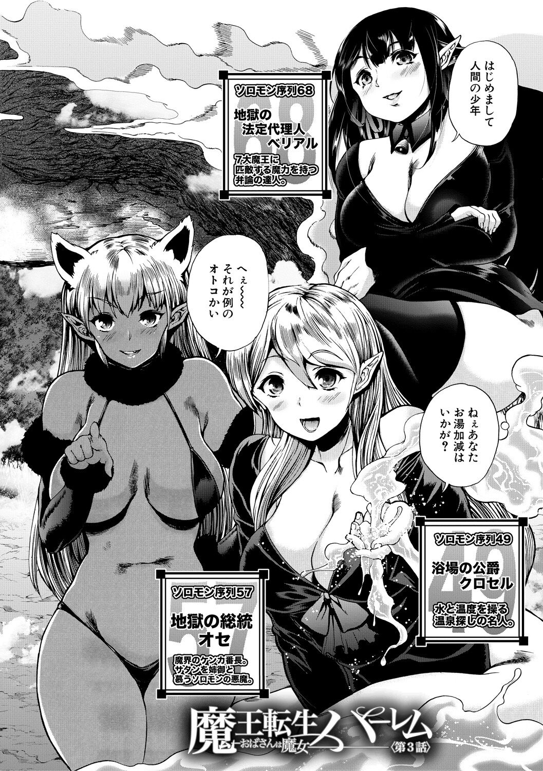 Maou Tensei Harem - Devil Reincarnation - Page 108