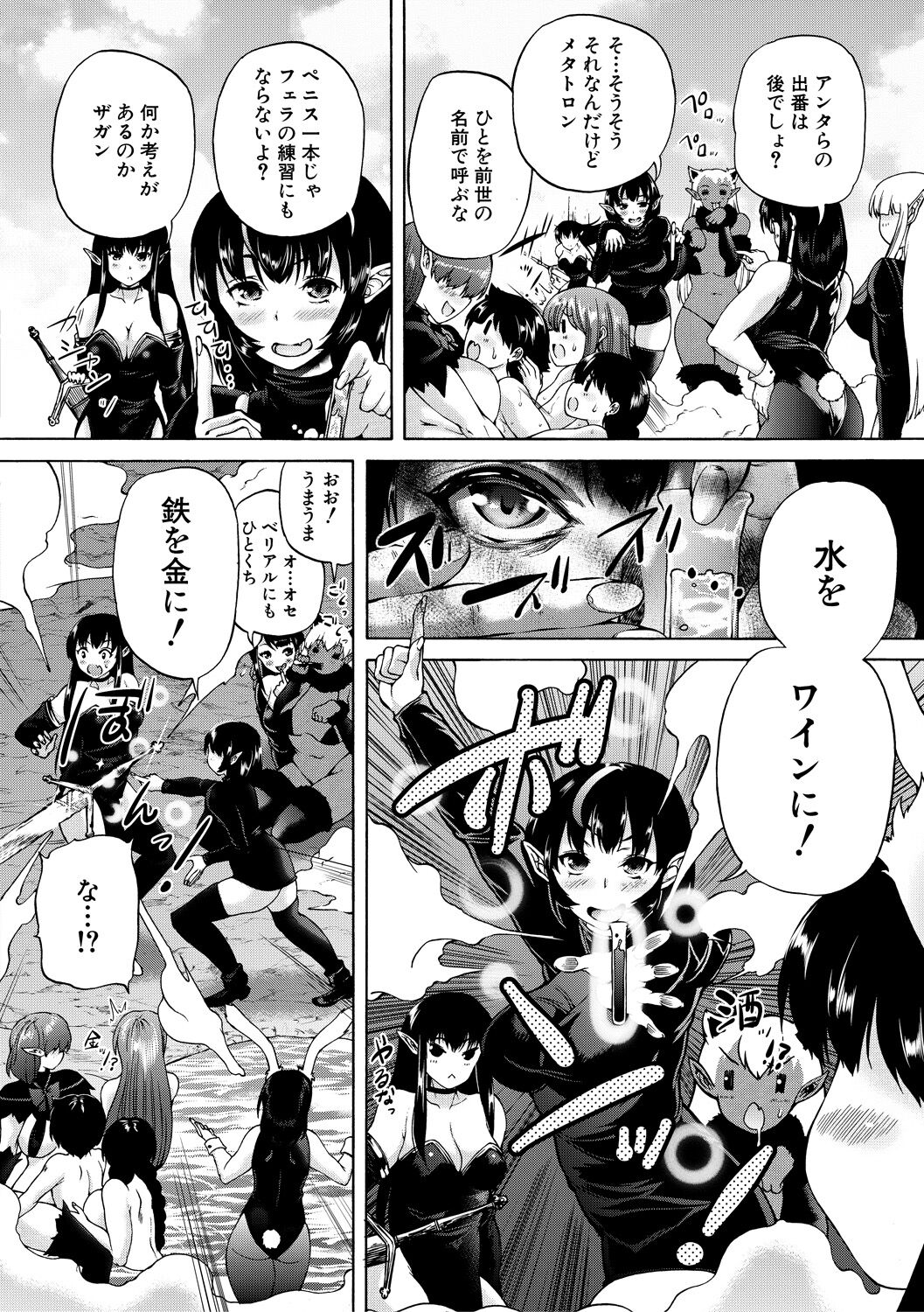 Maou Tensei Harem - Devil Reincarnation - Page 110