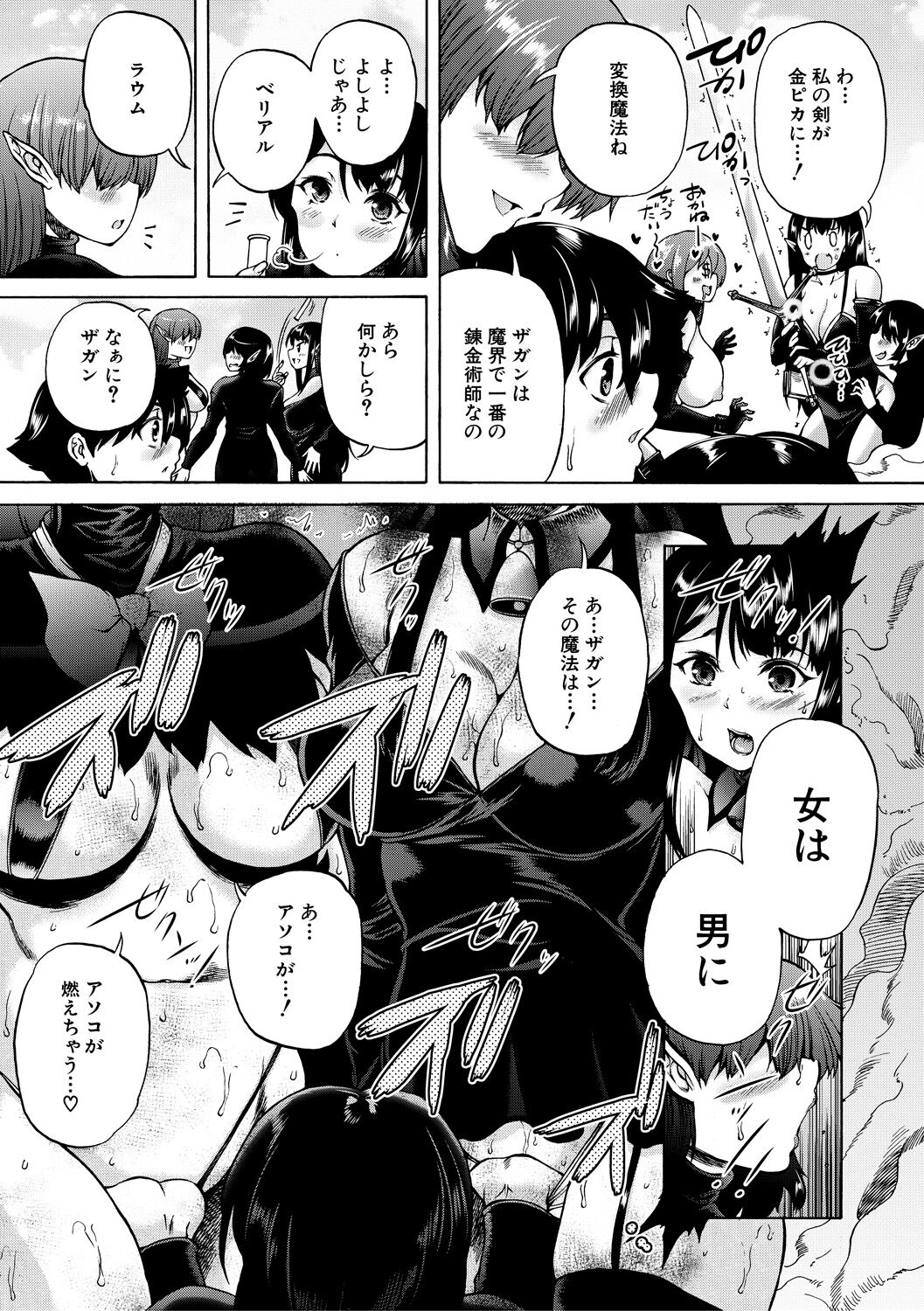 Maou Tensei Harem - Devil Reincarnation - Page 111