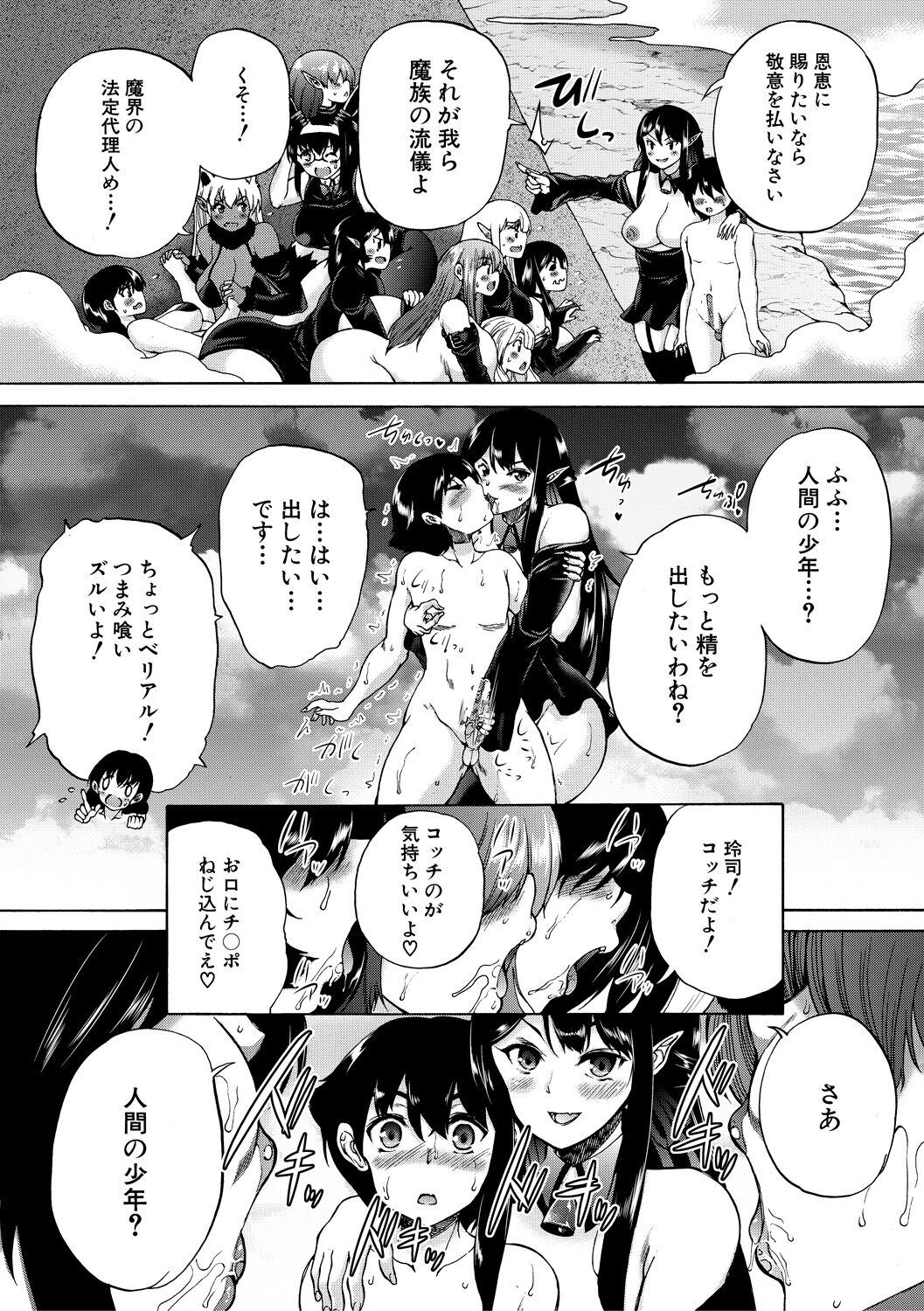 Maou Tensei Harem - Devil Reincarnation - Page 131