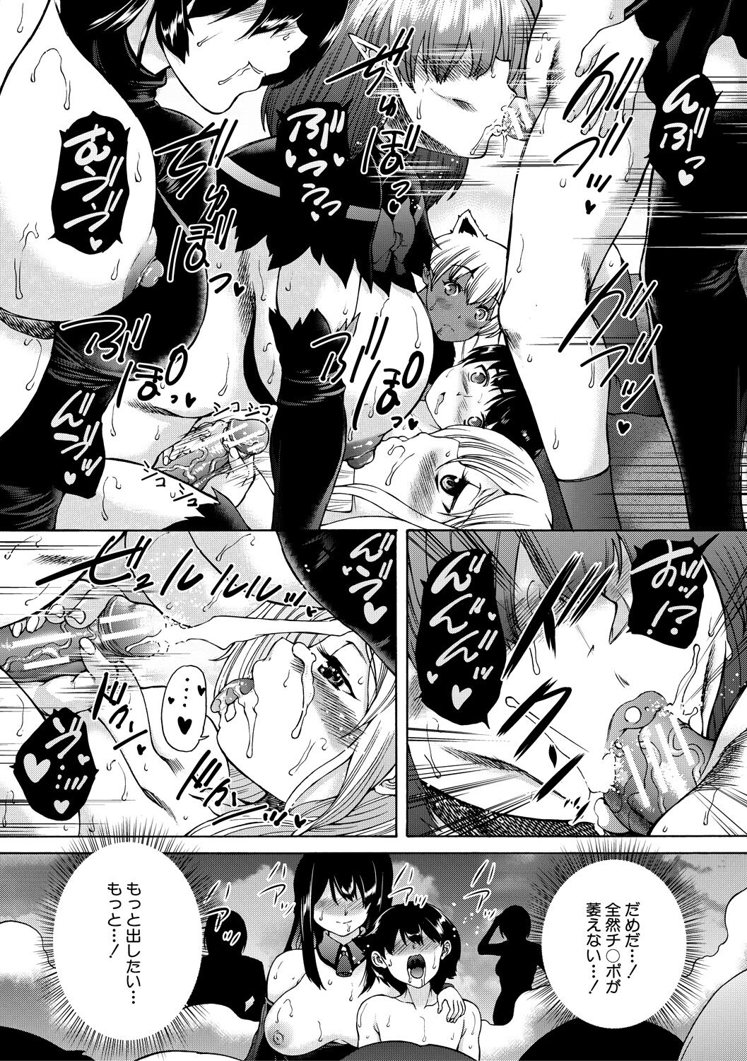 Maou Tensei Harem - Devil Reincarnation - Page 137