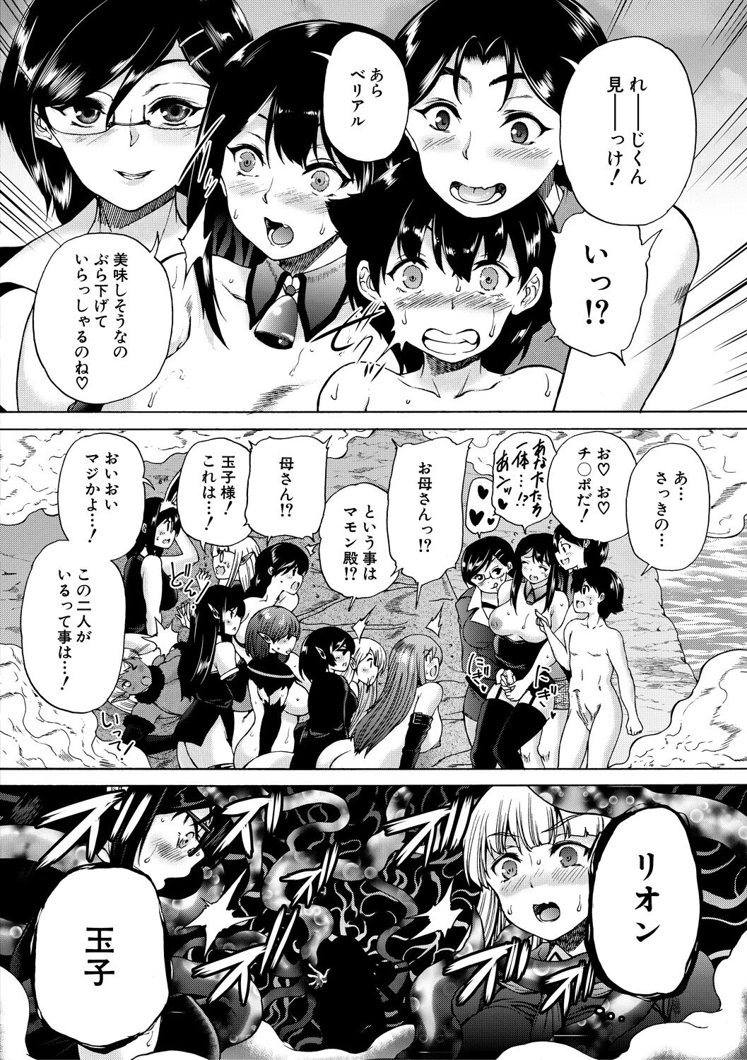 Maou Tensei Harem - Devil Reincarnation - Page 138
