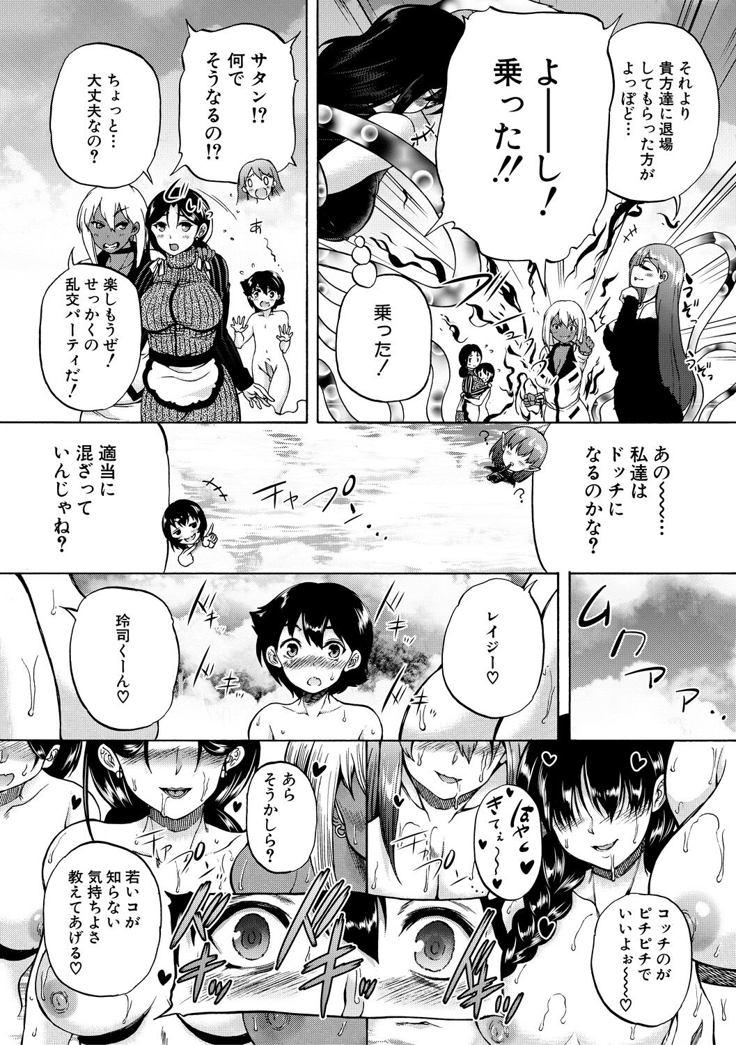 Maou Tensei Harem - Devil Reincarnation - Page 143