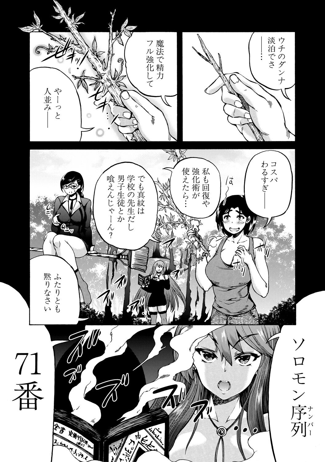 Maou Tensei Harem - Devil Reincarnation - Page 53