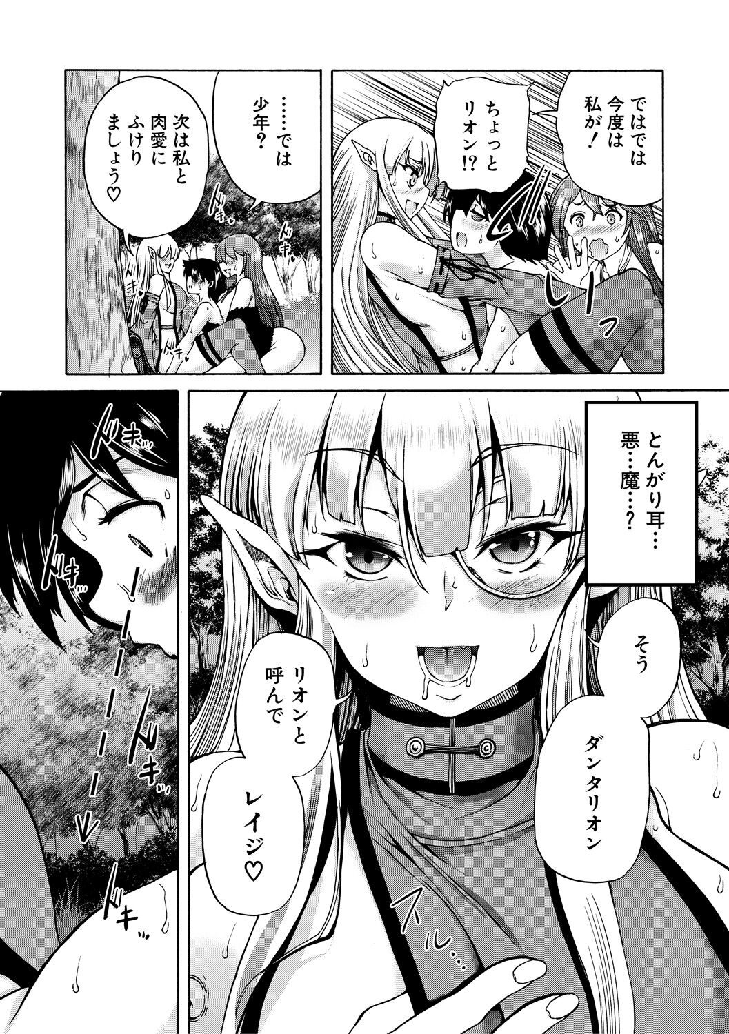 Maou Tensei Harem - Devil Reincarnation - Page 85