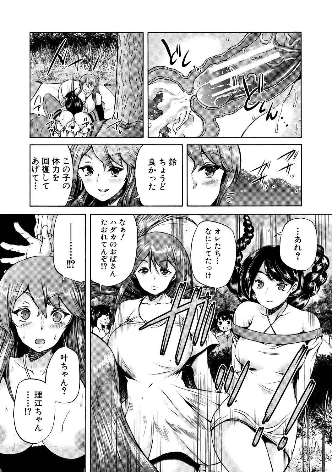 Maou Tensei Harem - Devil Reincarnation - Page 91
