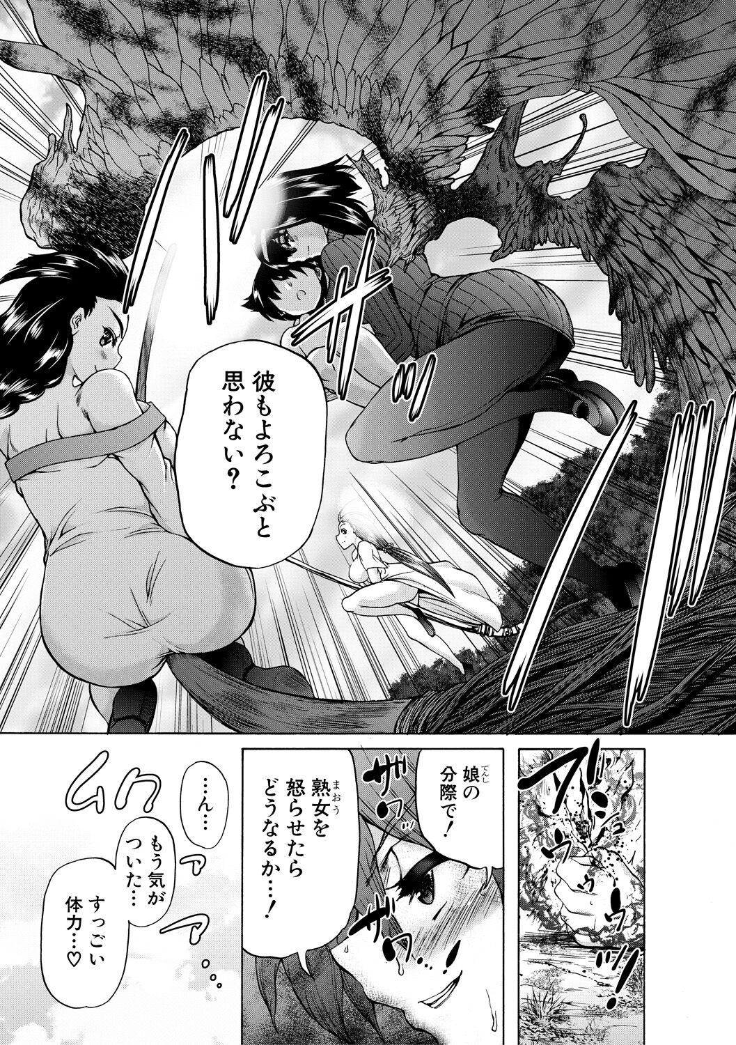 Maou Tensei Harem - Devil Reincarnation - Page 95
