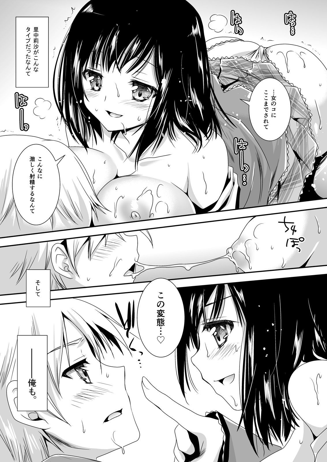 Koibito-tachi no Houkago - Page 46