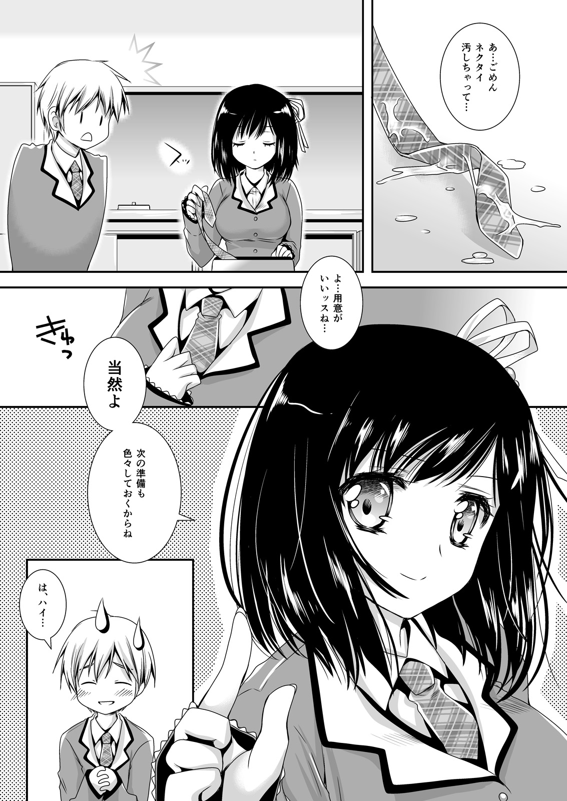 Koibito-tachi no Houkago - Page 47