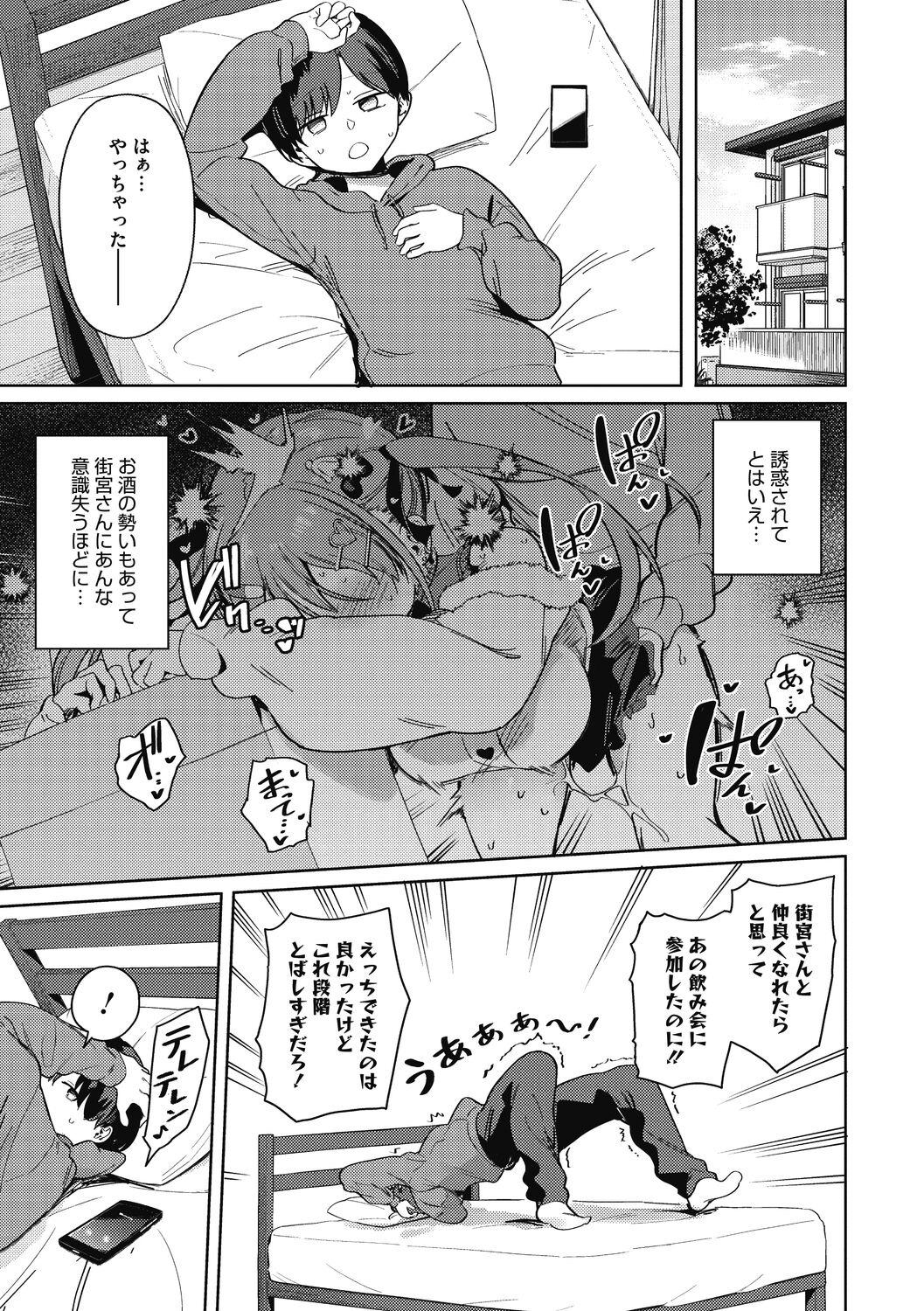 Kegasaretai-kei Kanojo. - Page 9
