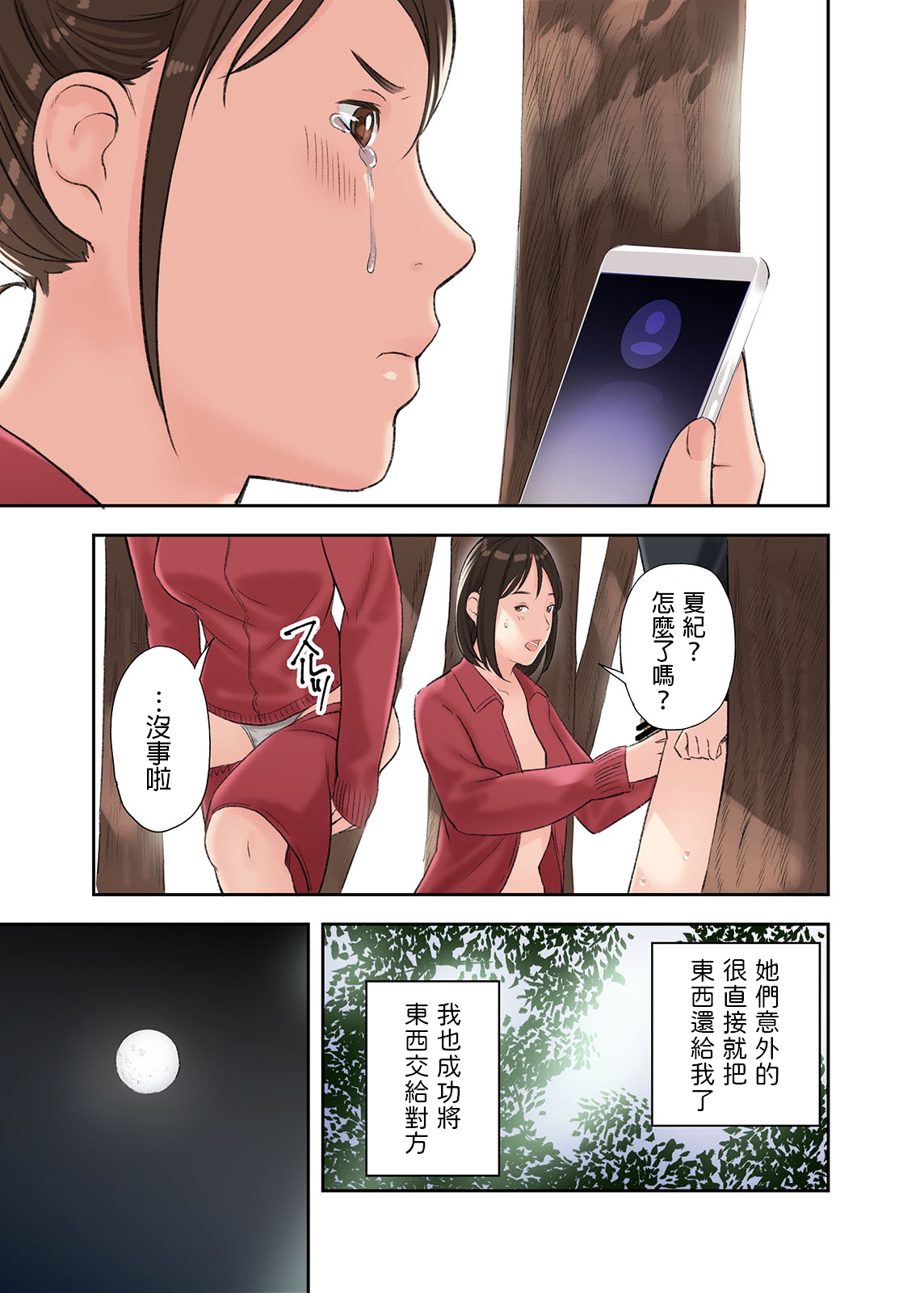 Kono Futari to Yaru Hanashi - Page 37