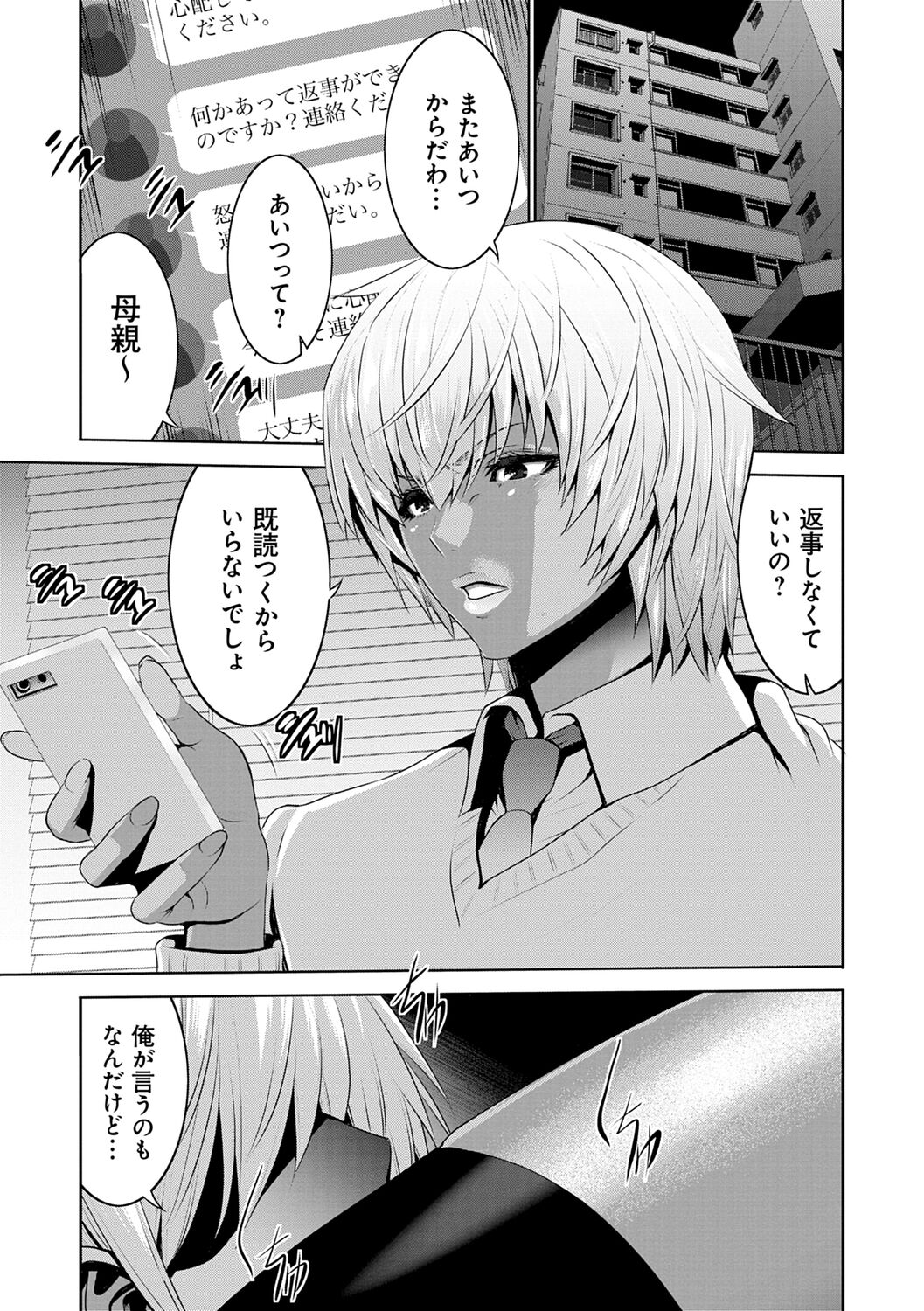 Jimi-gao Haha wa Bitch na Gal Musume ni Irekawaru - Page 3