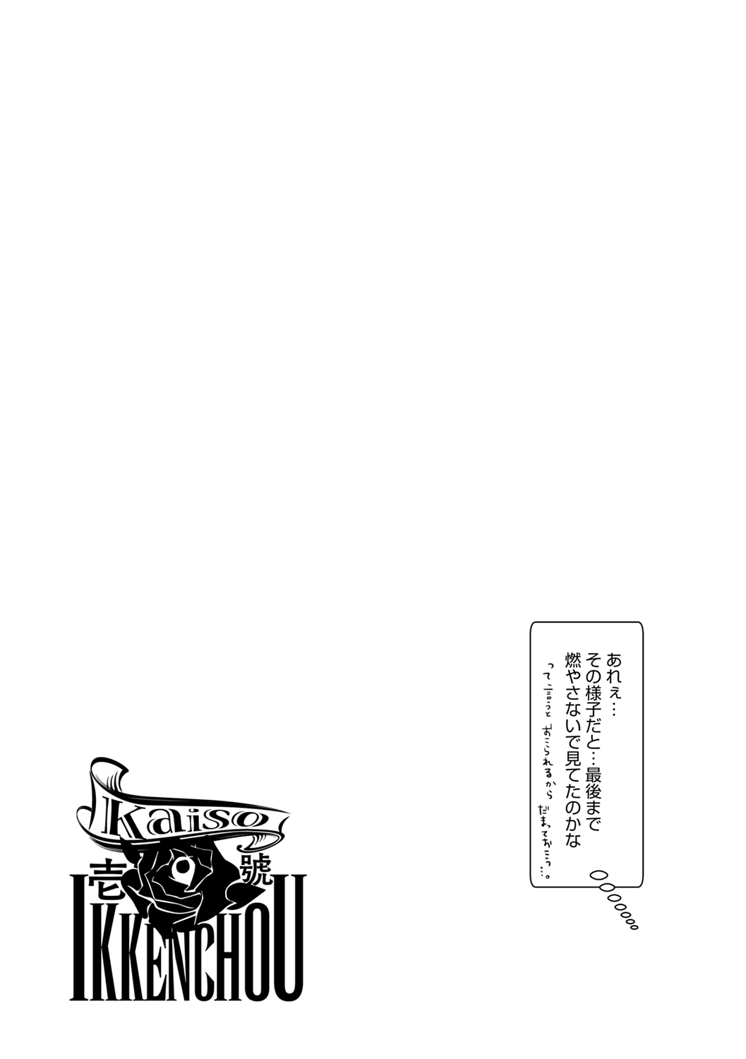 Kaiso Ikkenchou - Page 65