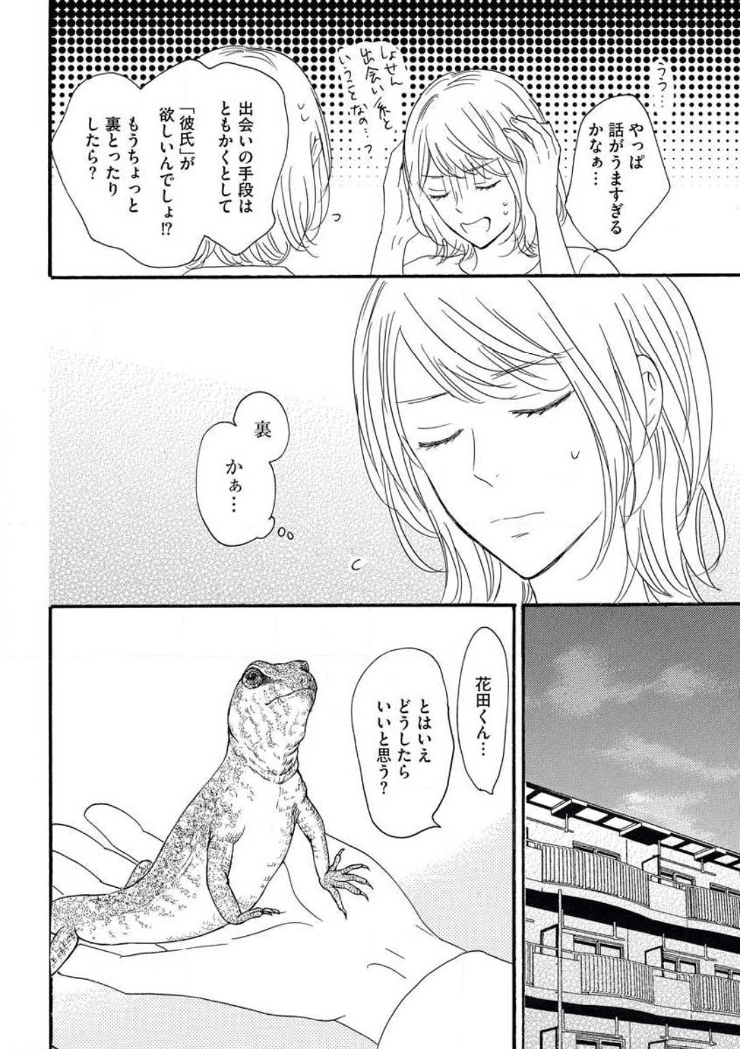 Giwaku no Rabu Matchingu - Page 13