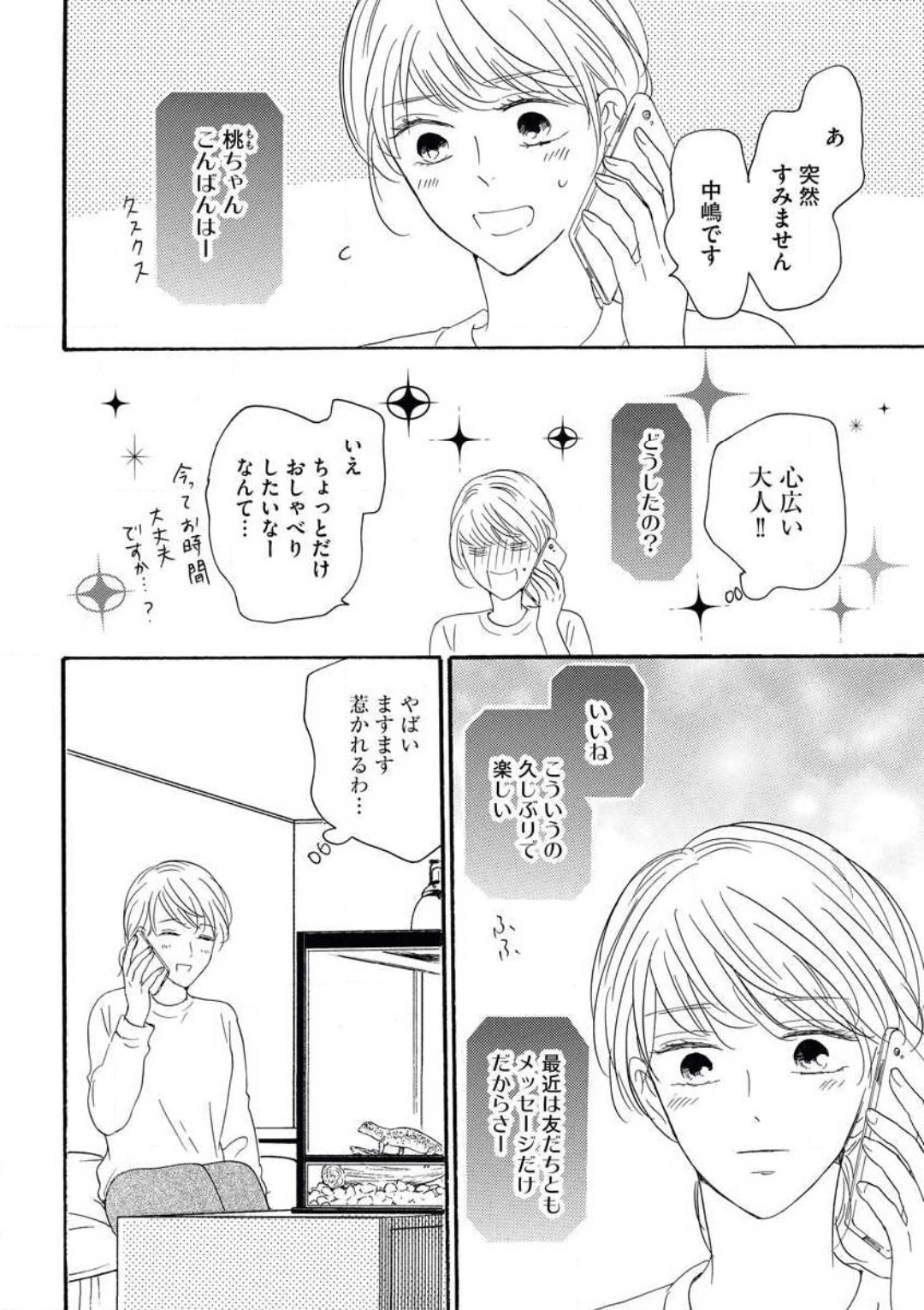 Giwaku no Rabu Matchingu - Page 15