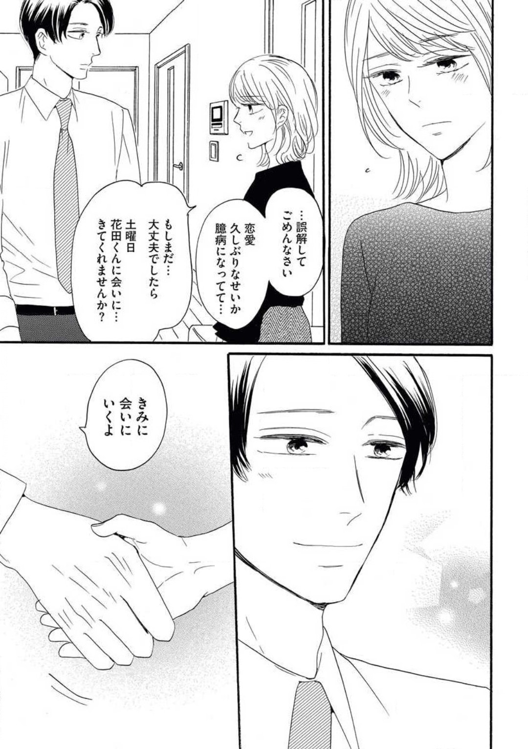 Giwaku no Rabu Matchingu - Page 24