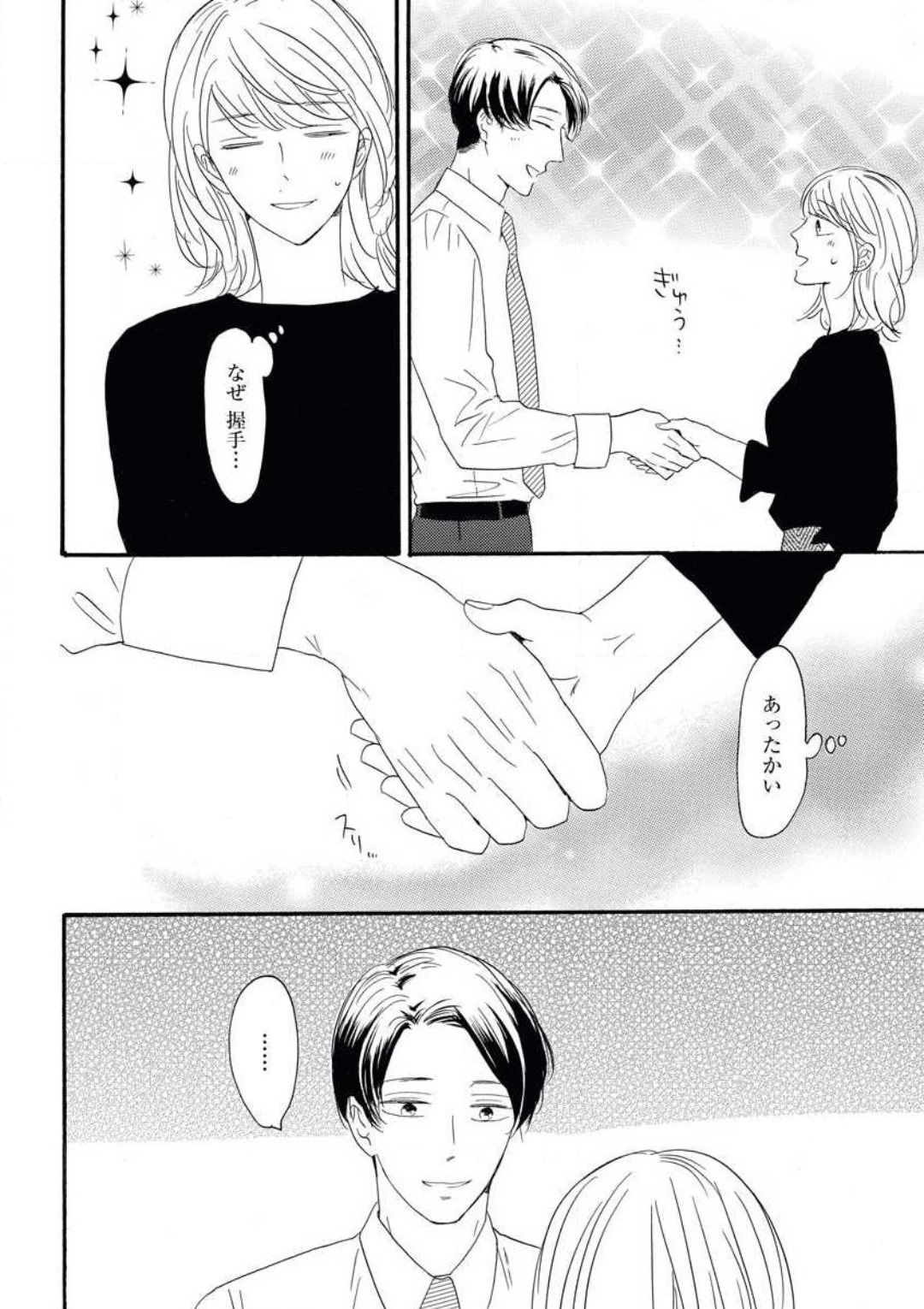 Giwaku no Rabu Matchingu - Page 25