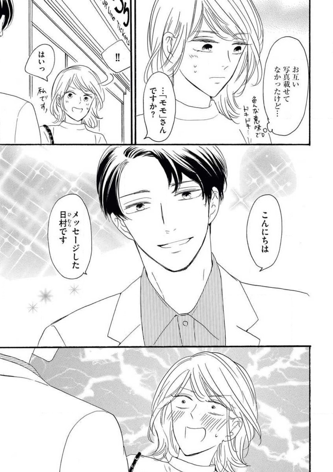 Giwaku no Rabu Matchingu - Page 8