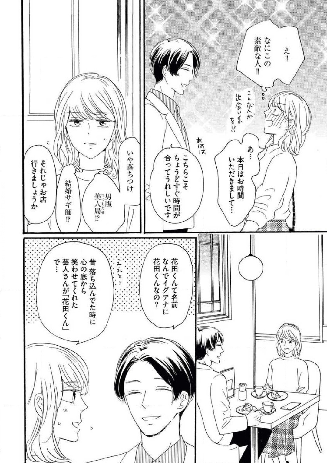 Giwaku no Rabu Matchingu - Page 9