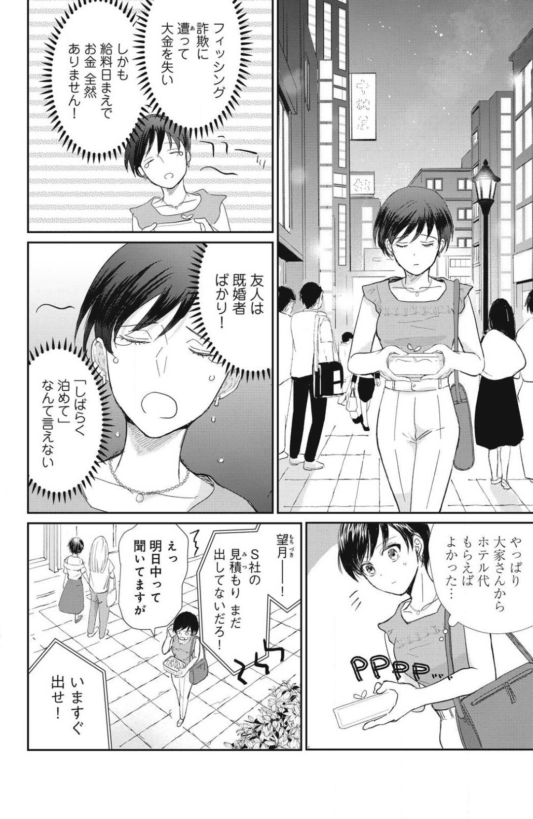 [Yuisaki Umi] Oinu-sama no Kamikakushi Kon 1-4 - Page 6