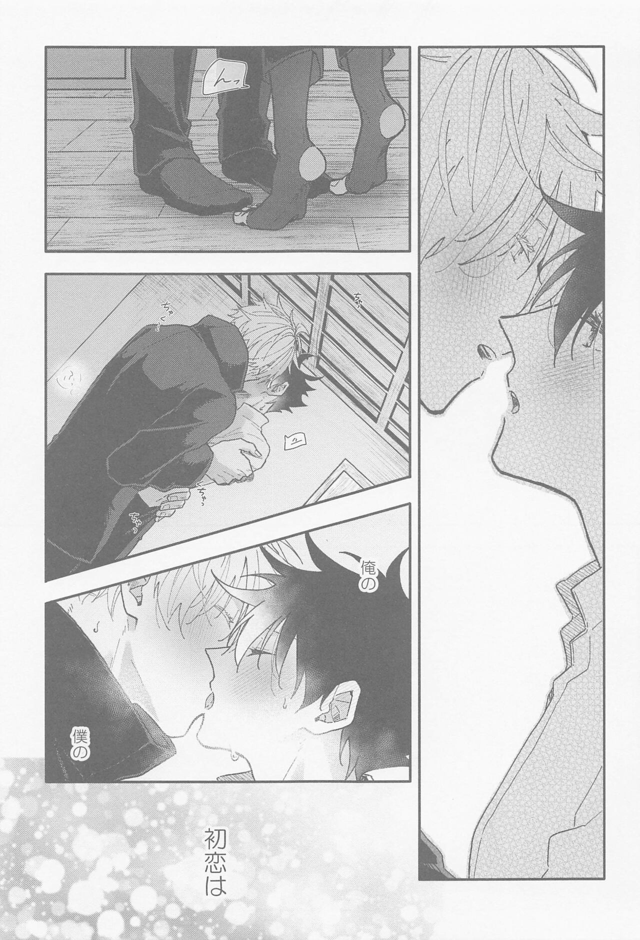 Ame ga  Futta kara - Page 19
